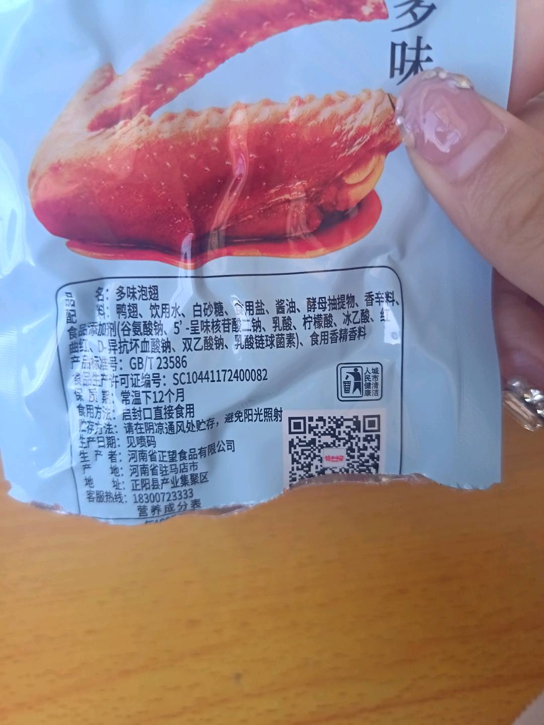 多味泡翅