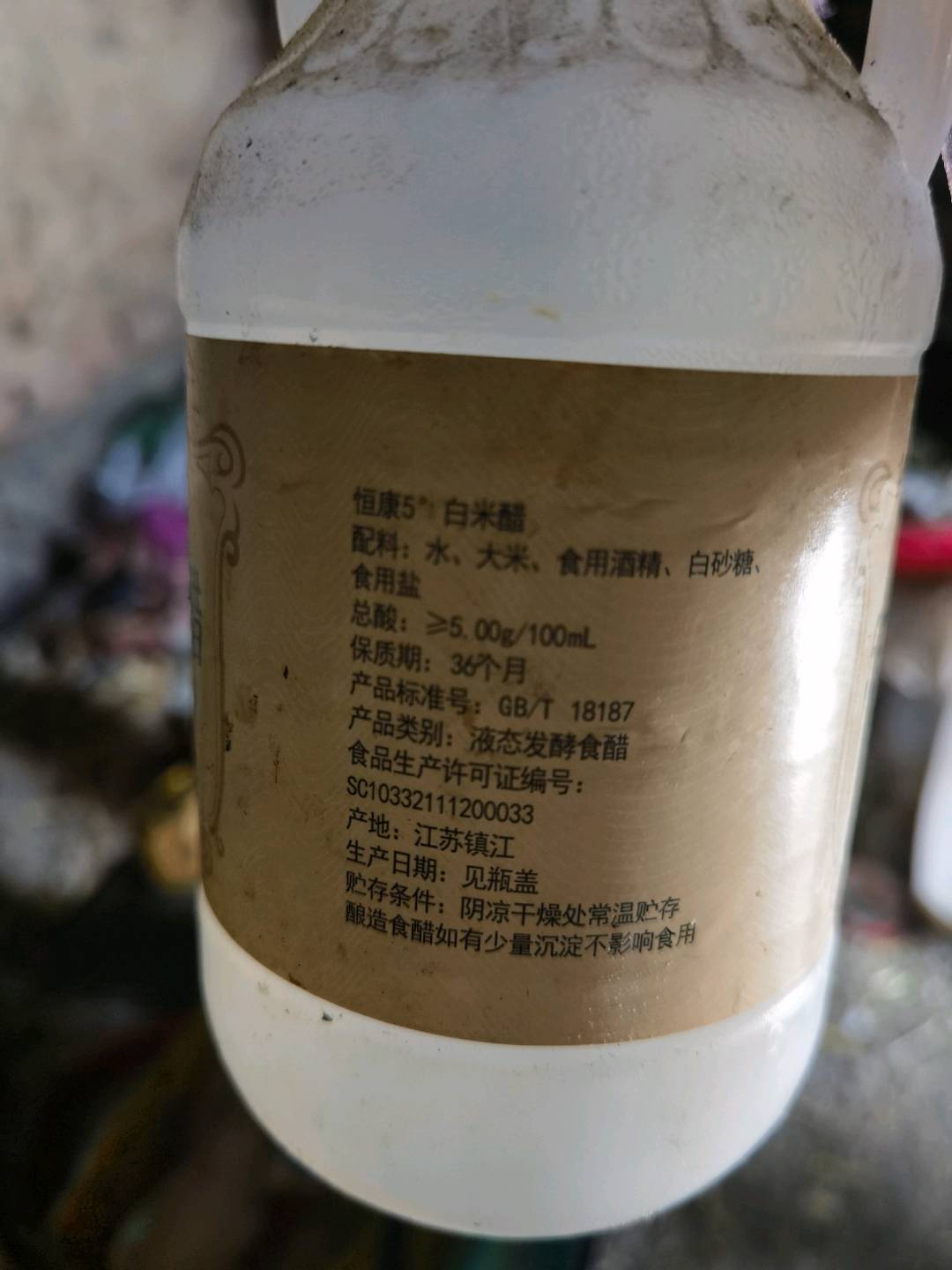 5°白米醋