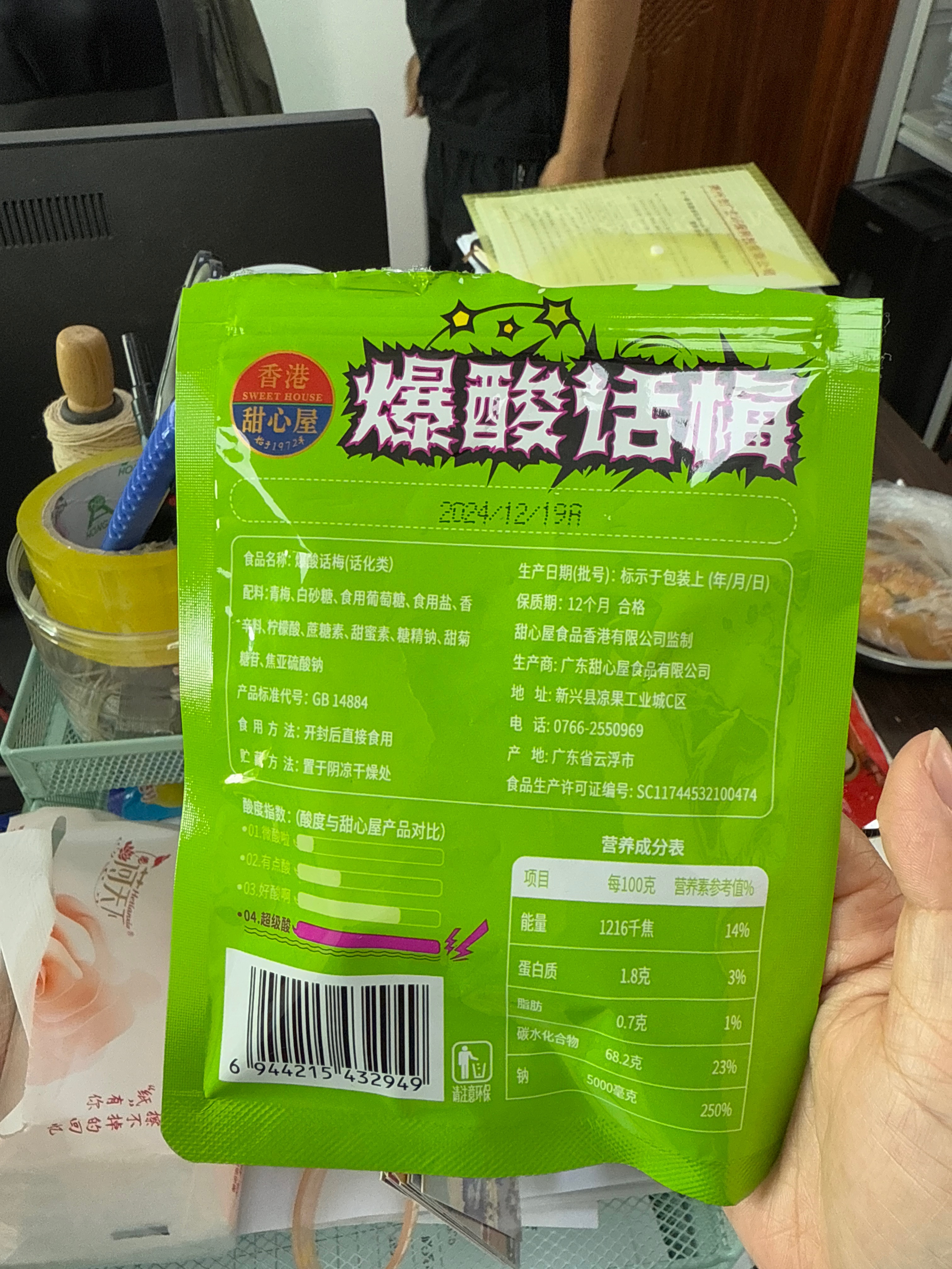 甜心屋23g爆酸话梅