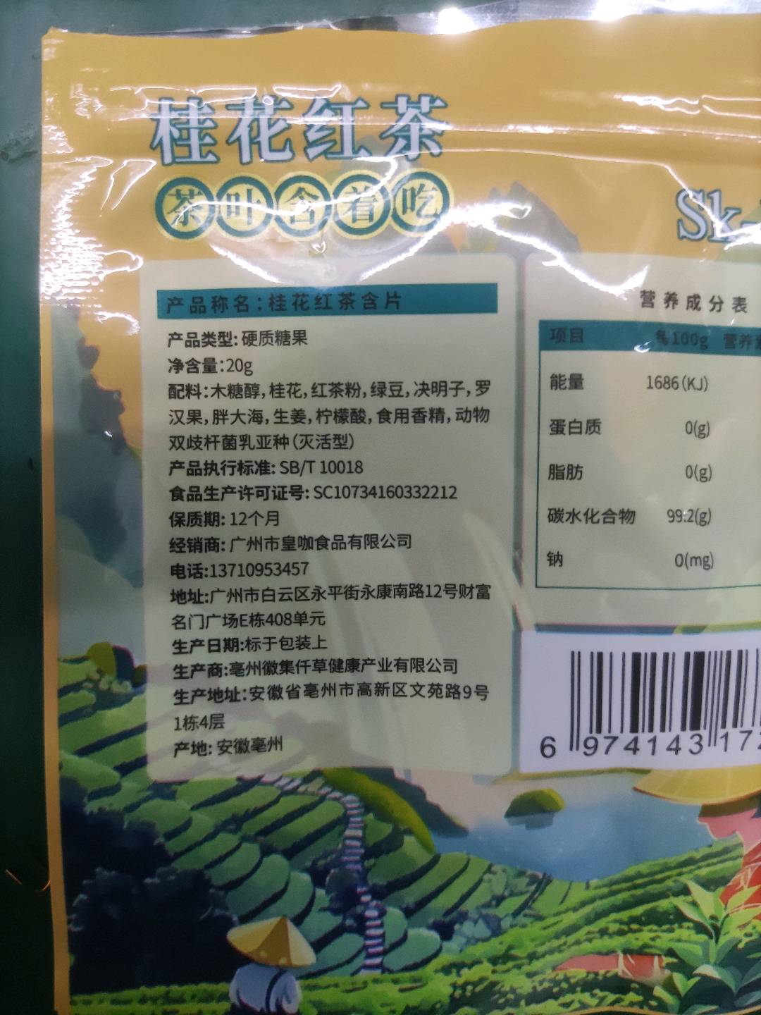 Sk－VO桂花红茶含片20克