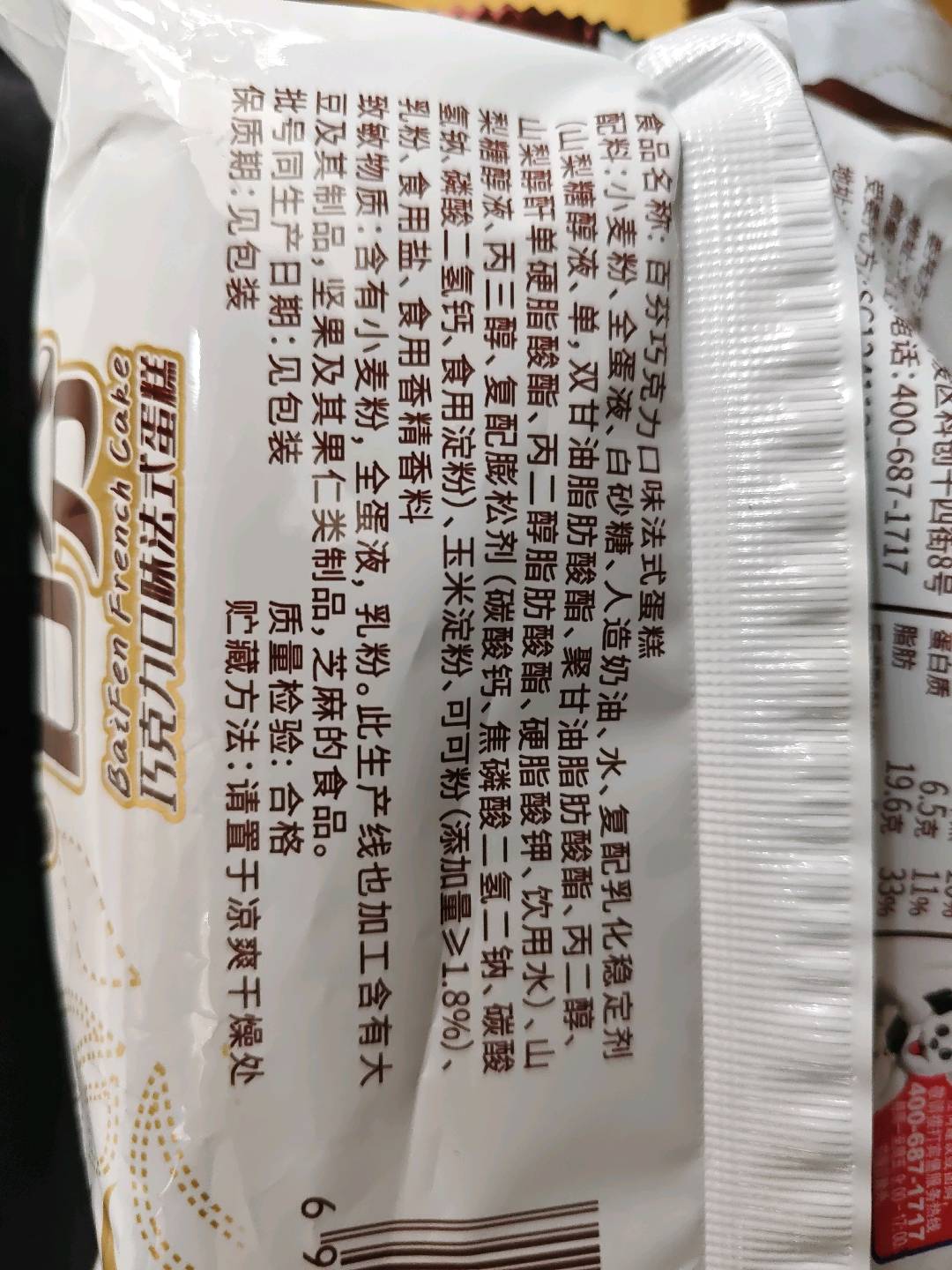 百芬（巧克力）215g