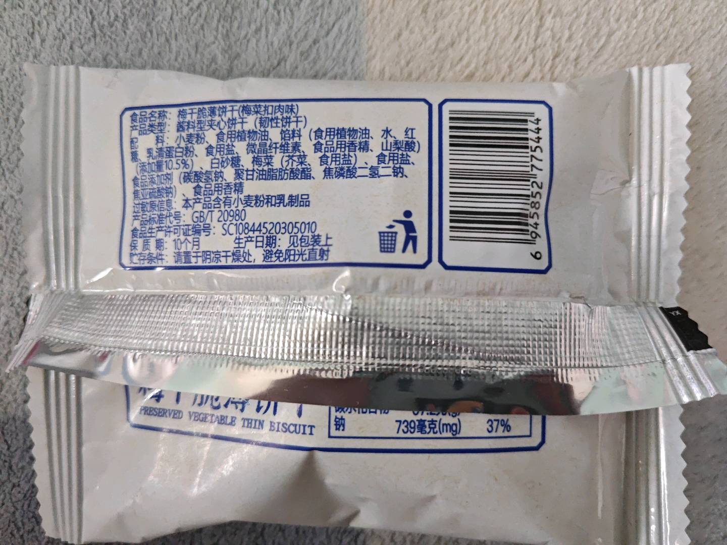 梅干脆薄饼干（梅菜扣肉味）