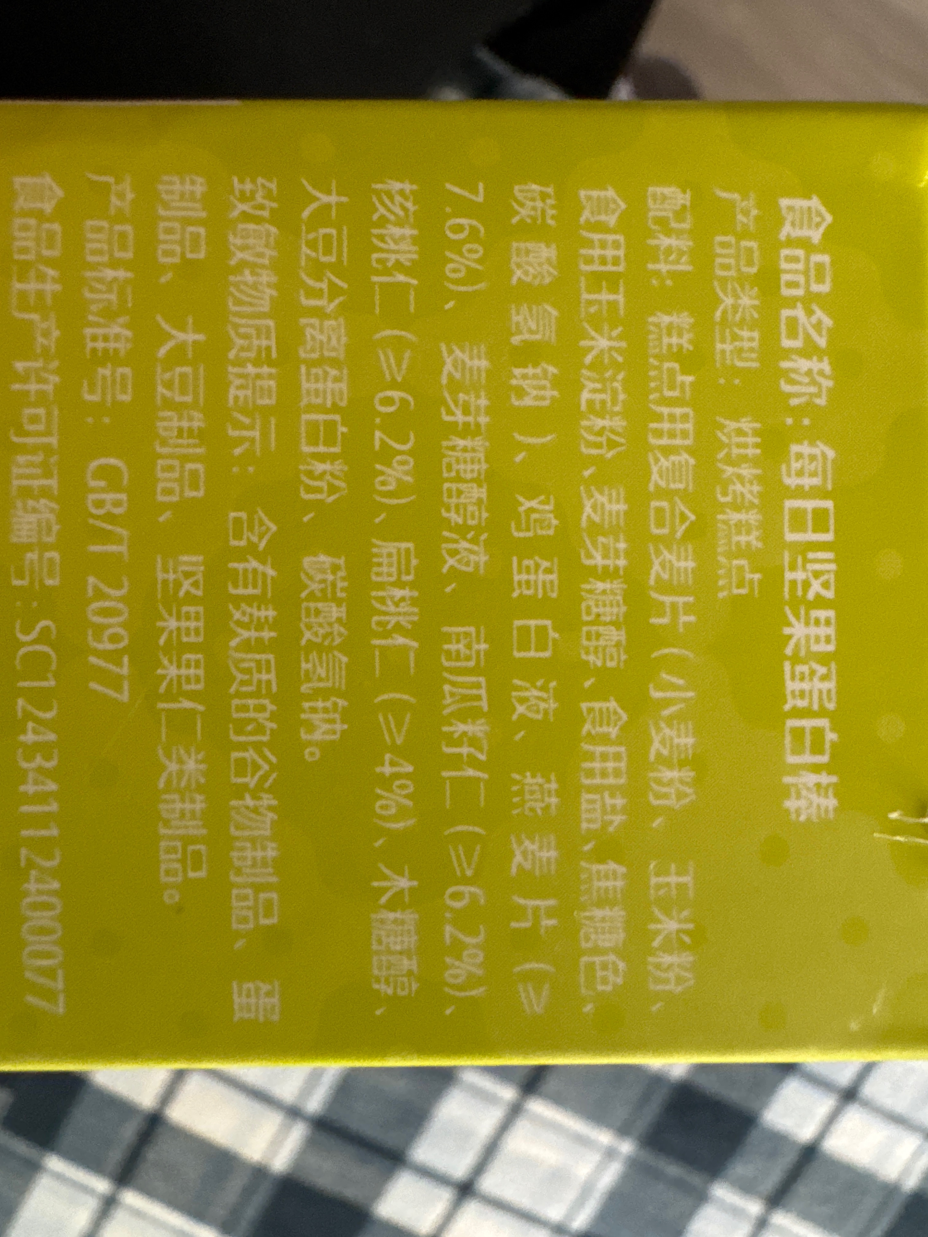 每日坚果蛋白棒