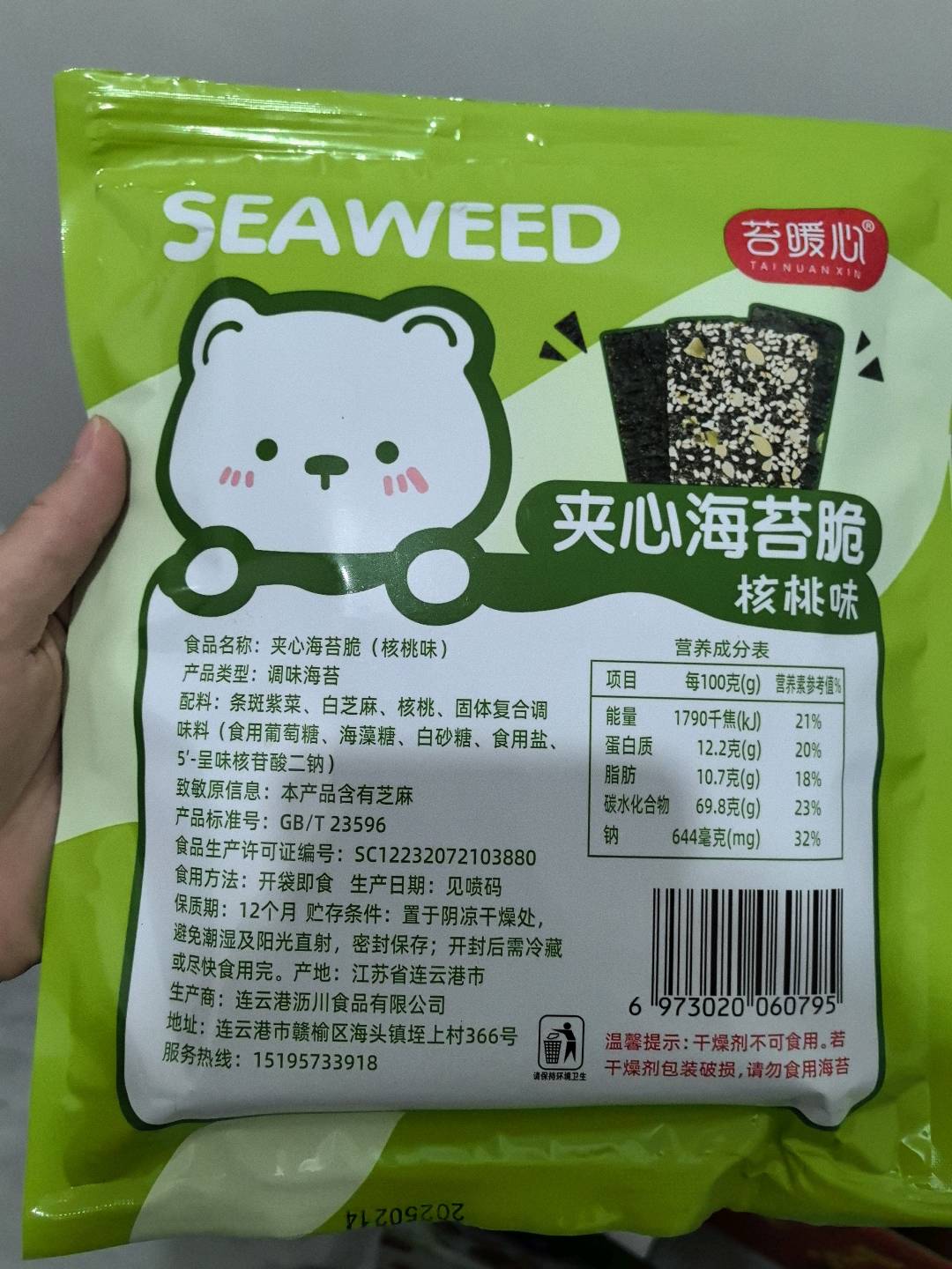 苔暖心夹心海苔脆125g