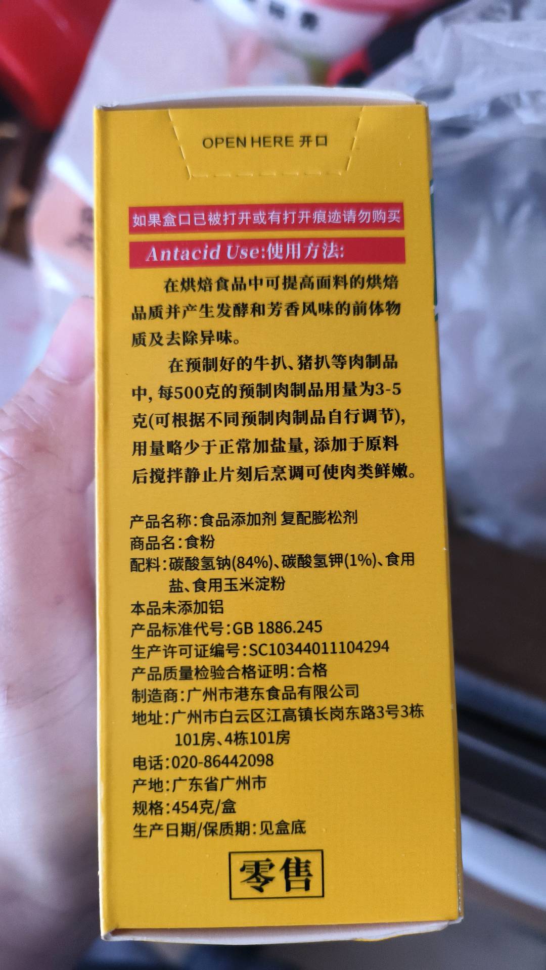 特惠食粉