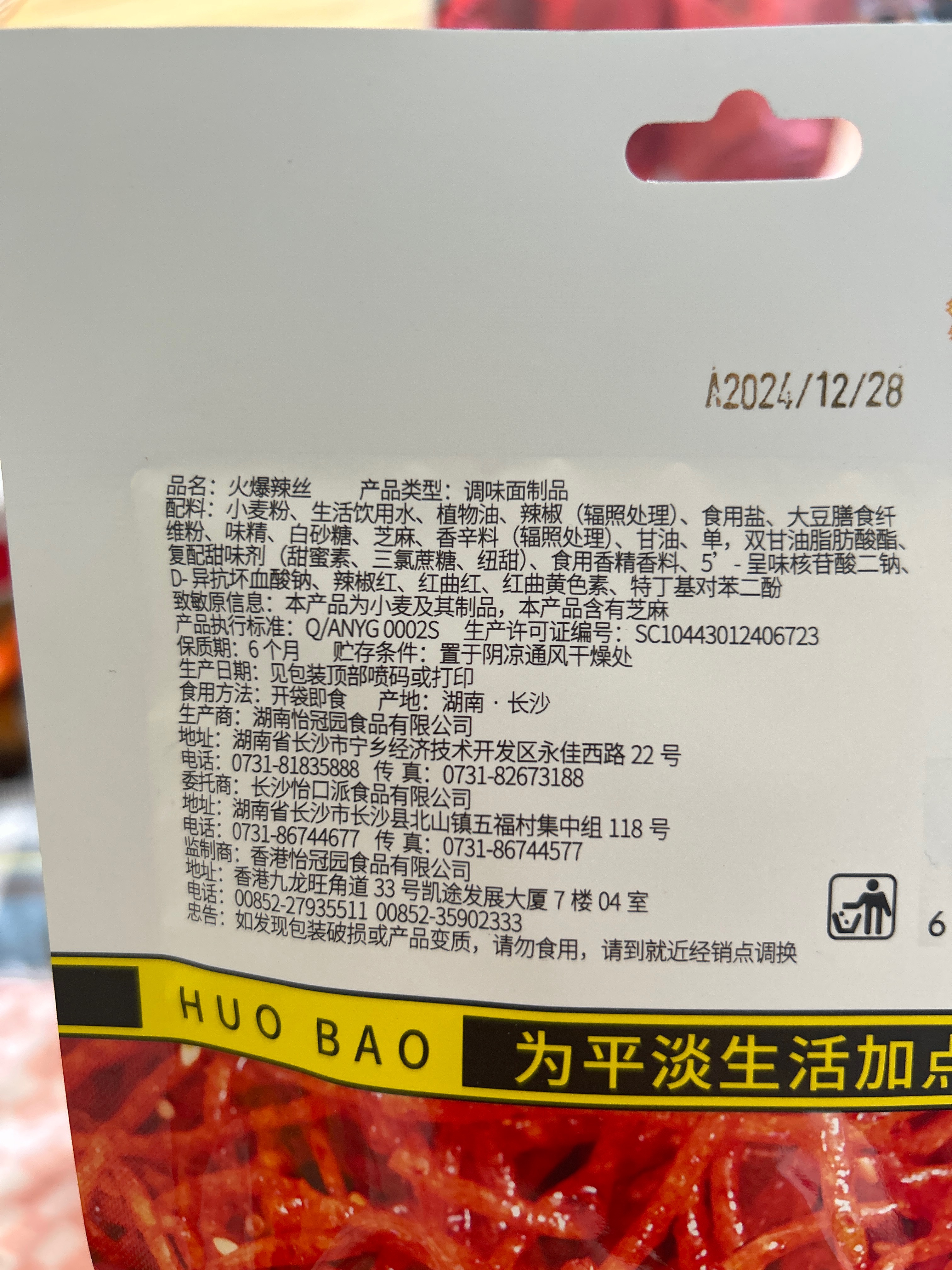 火爆辣丝