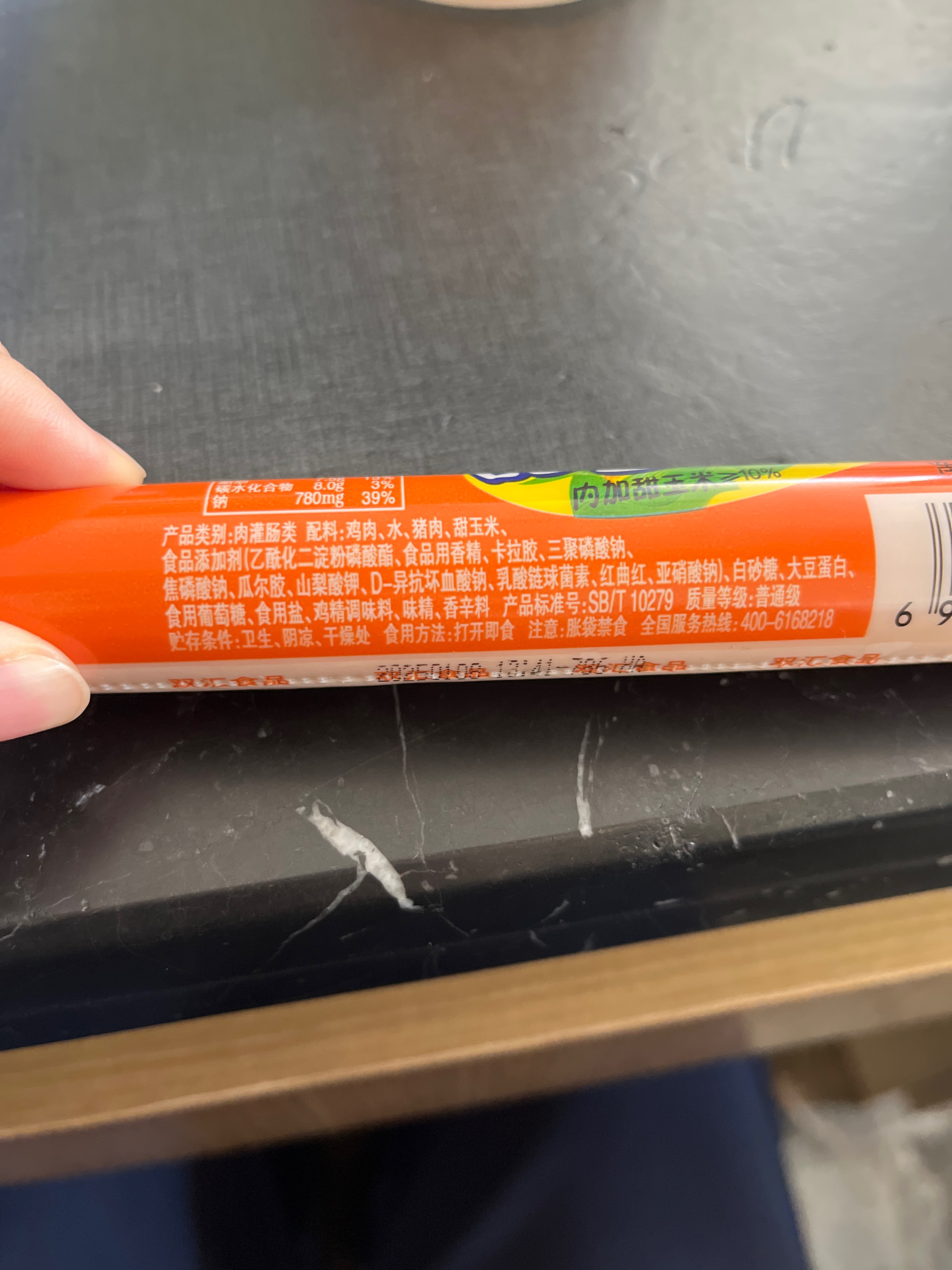 双汇甜玉米香肠
