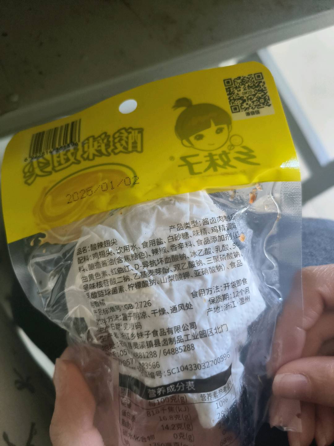 45克酸辣翅尖