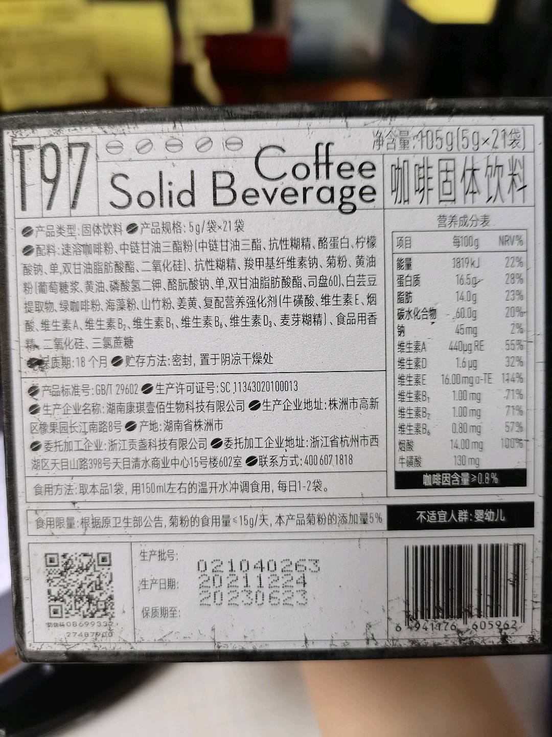 T97咖啡固体饮料