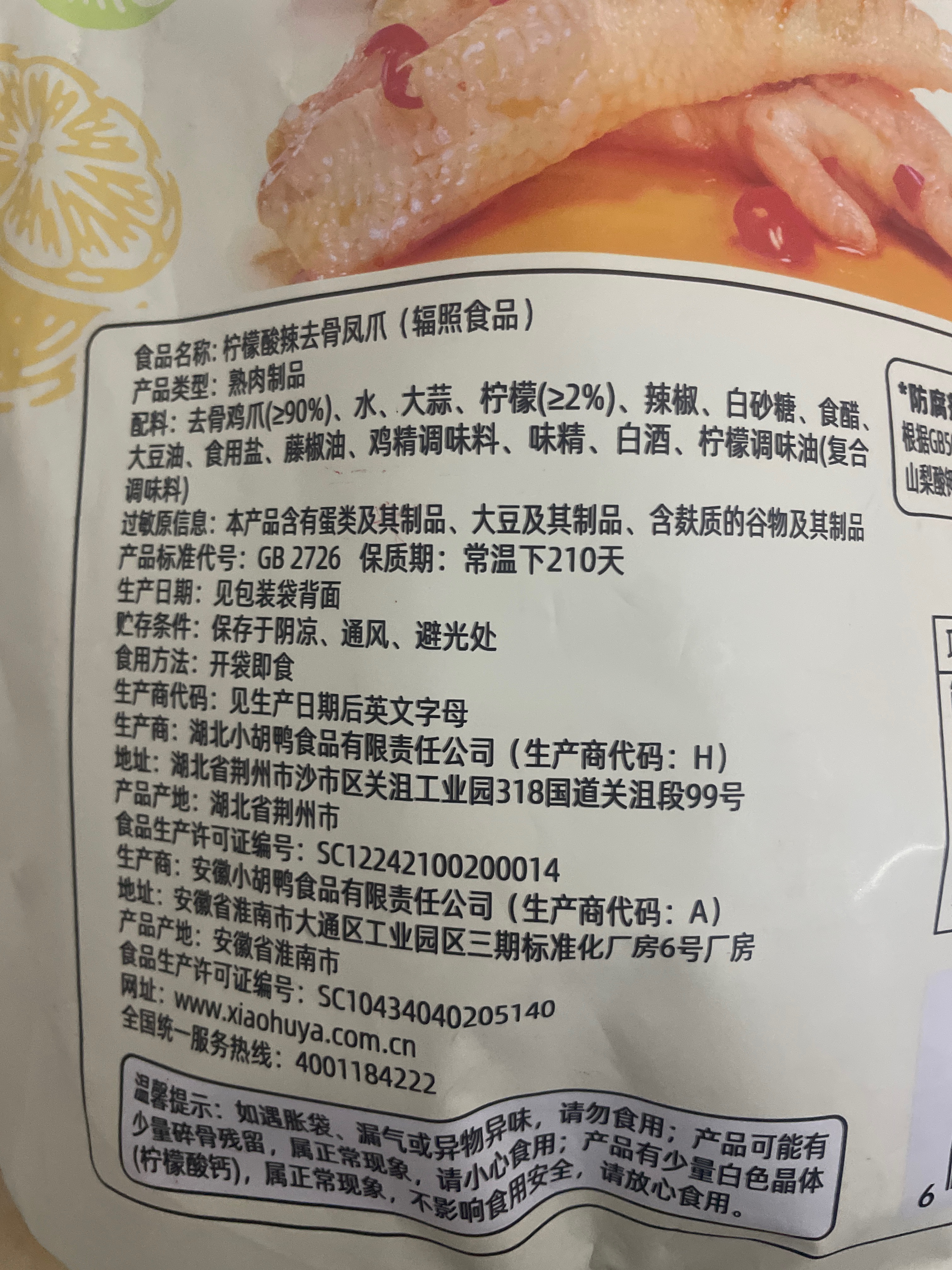 小胡鸭柠檬酸辣去骨凤爪580克