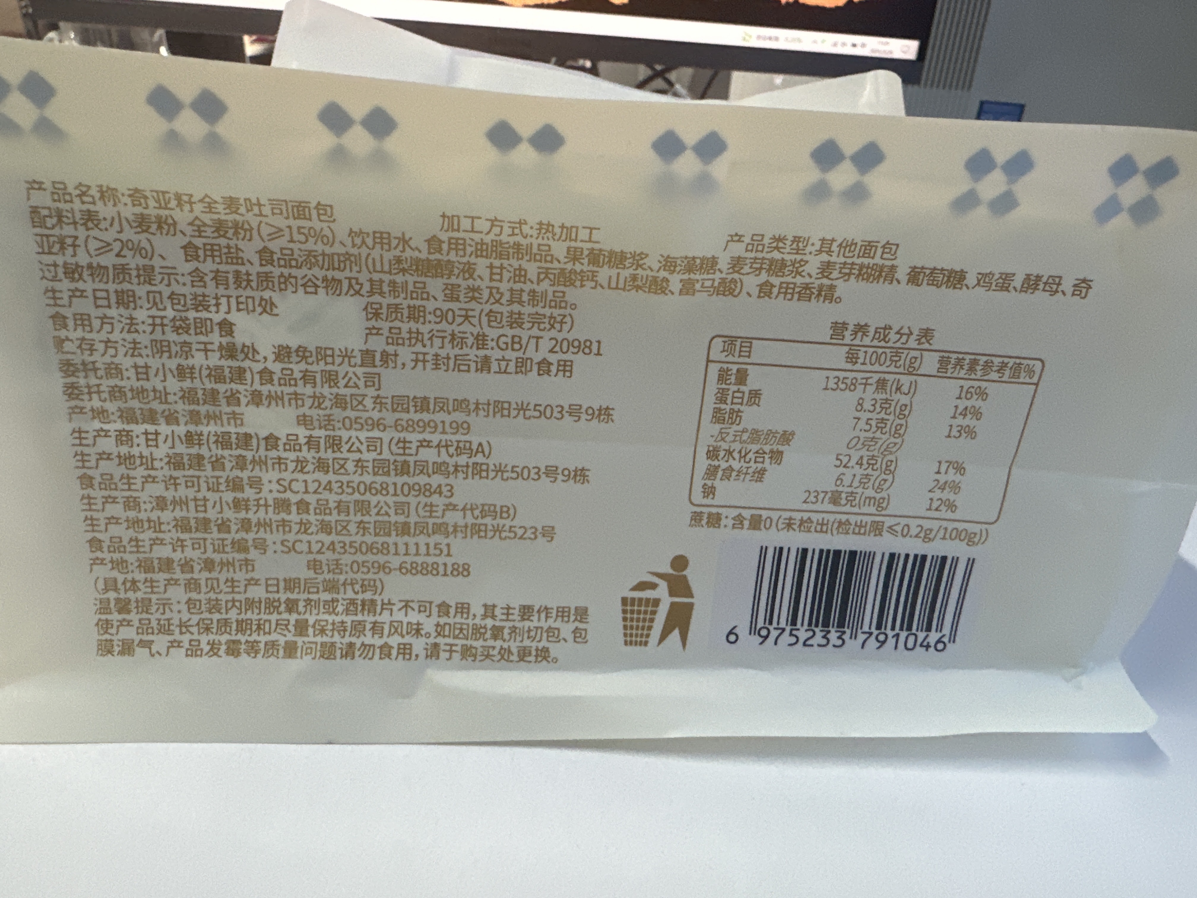 奇亚籽全麦吐司