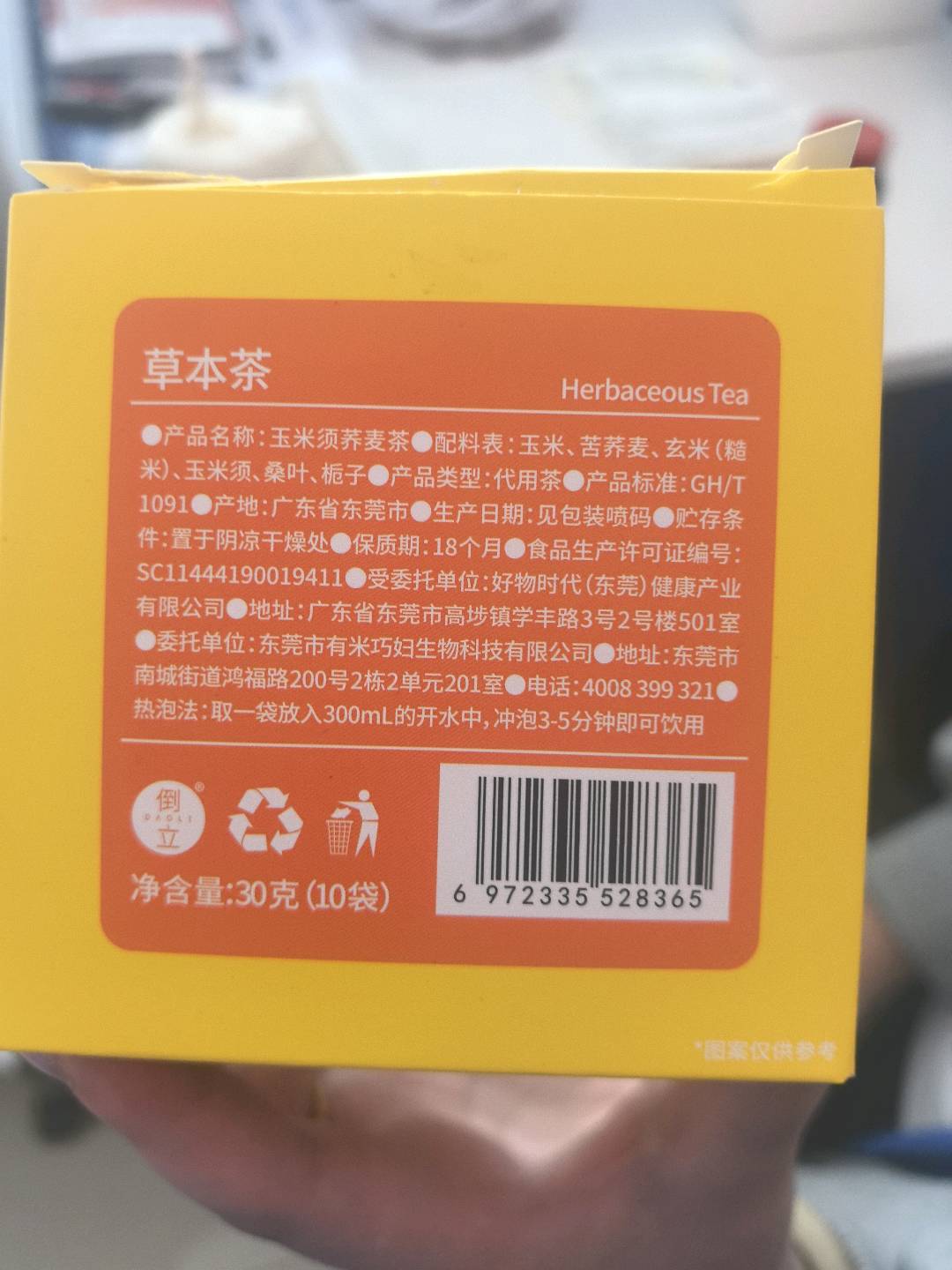 倒立玉米须荞麦茶30克