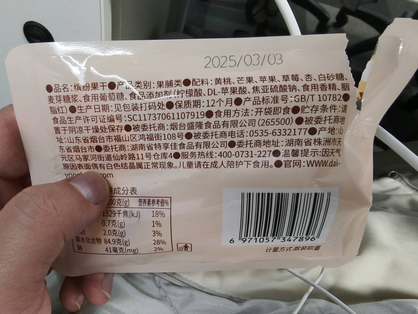 戴永红缤纷果干