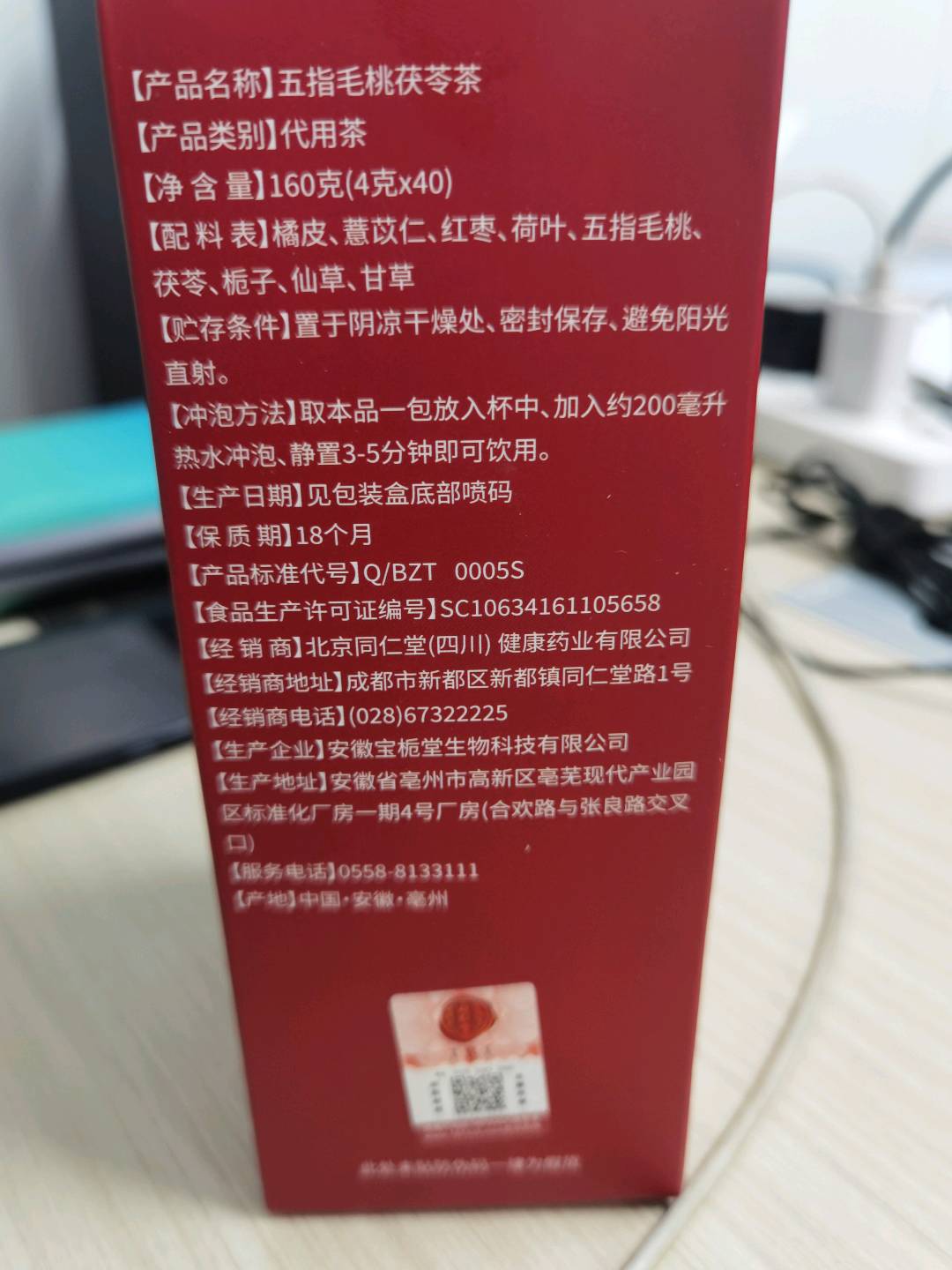五指毛桃茯苓茶