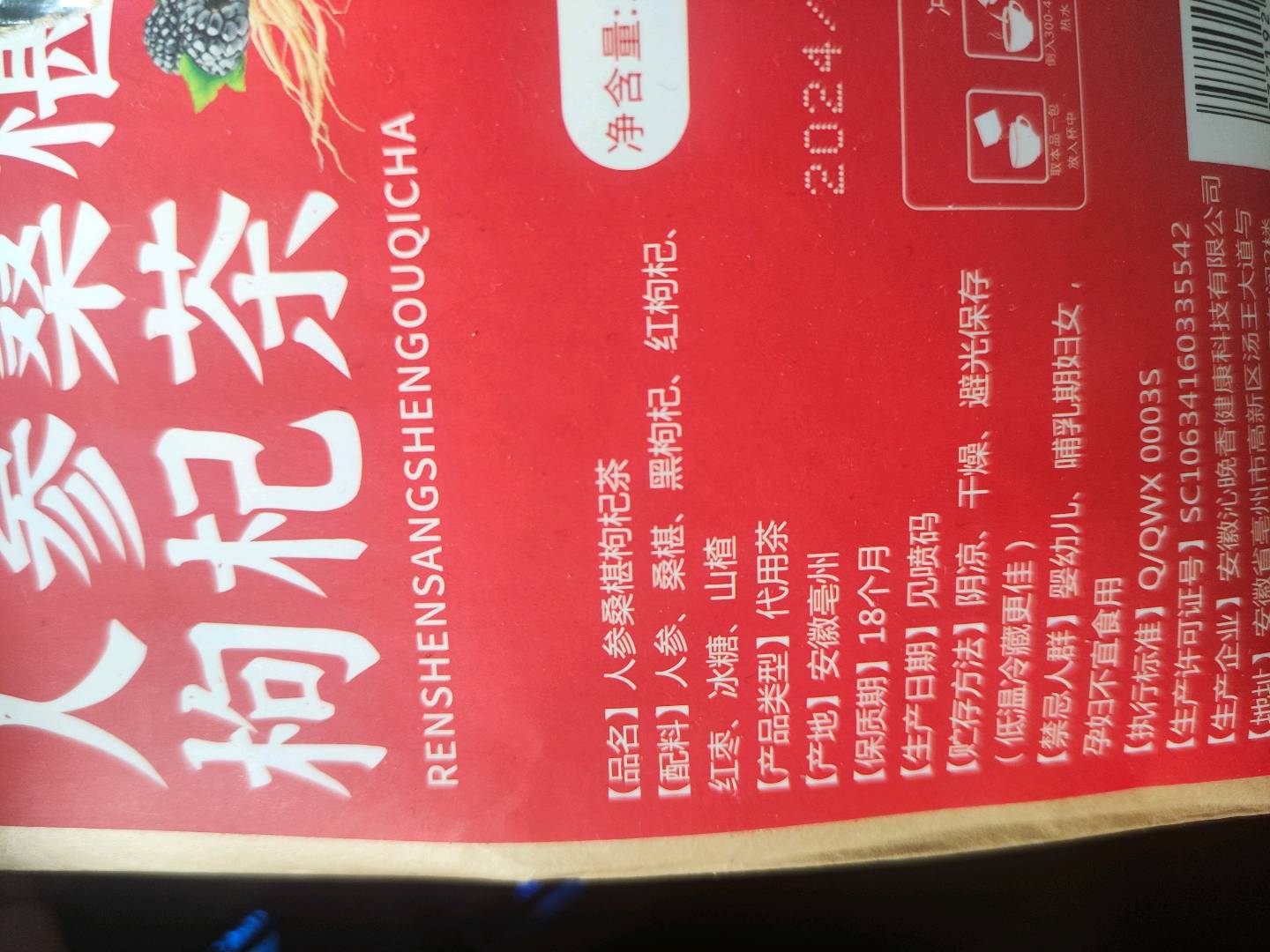 广宣堂人参桑椹枸杞茶125克