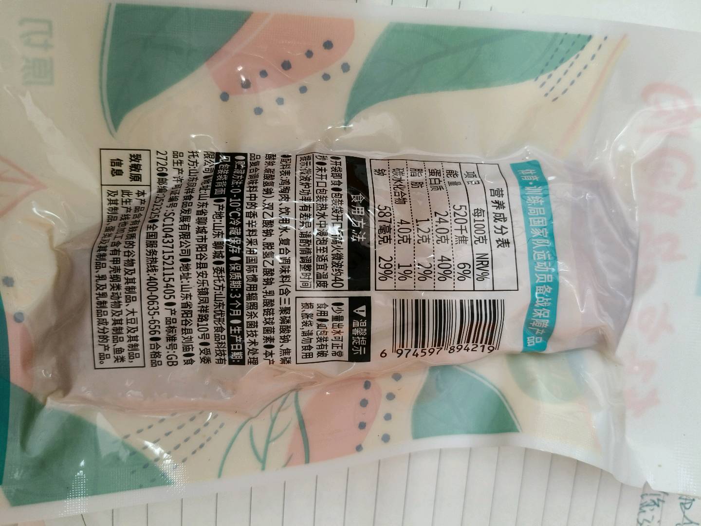 优形轻享鸡胸肉（新奥尔良味）83克