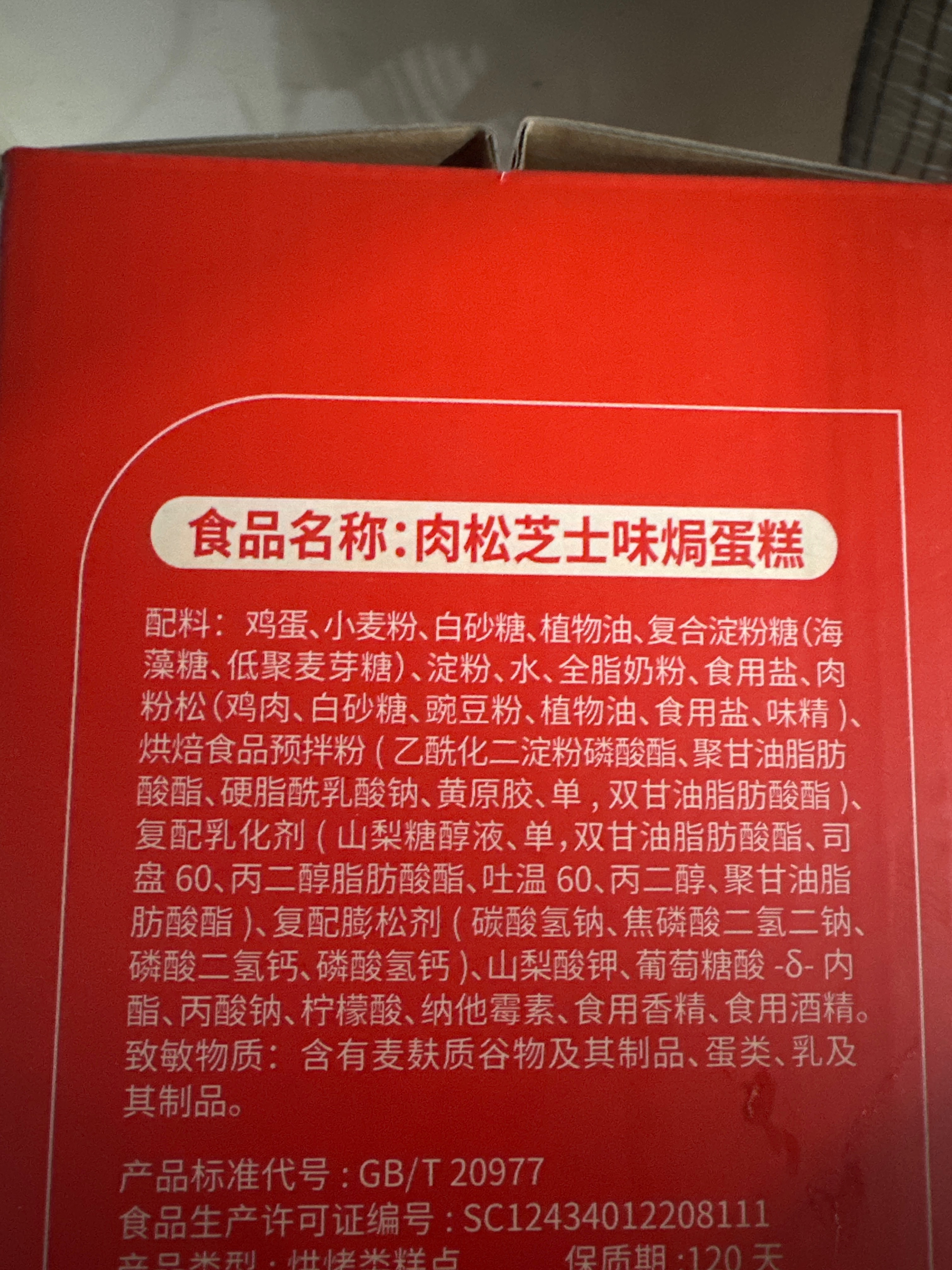 乐锦记肉松芝士味焗蛋糕糕点1.38千克