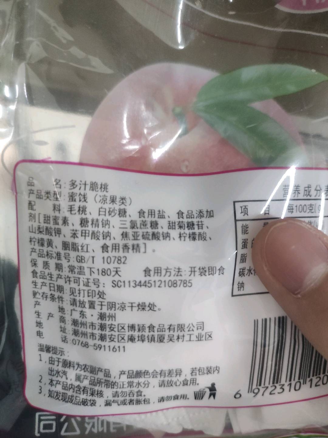 多汁脆桃