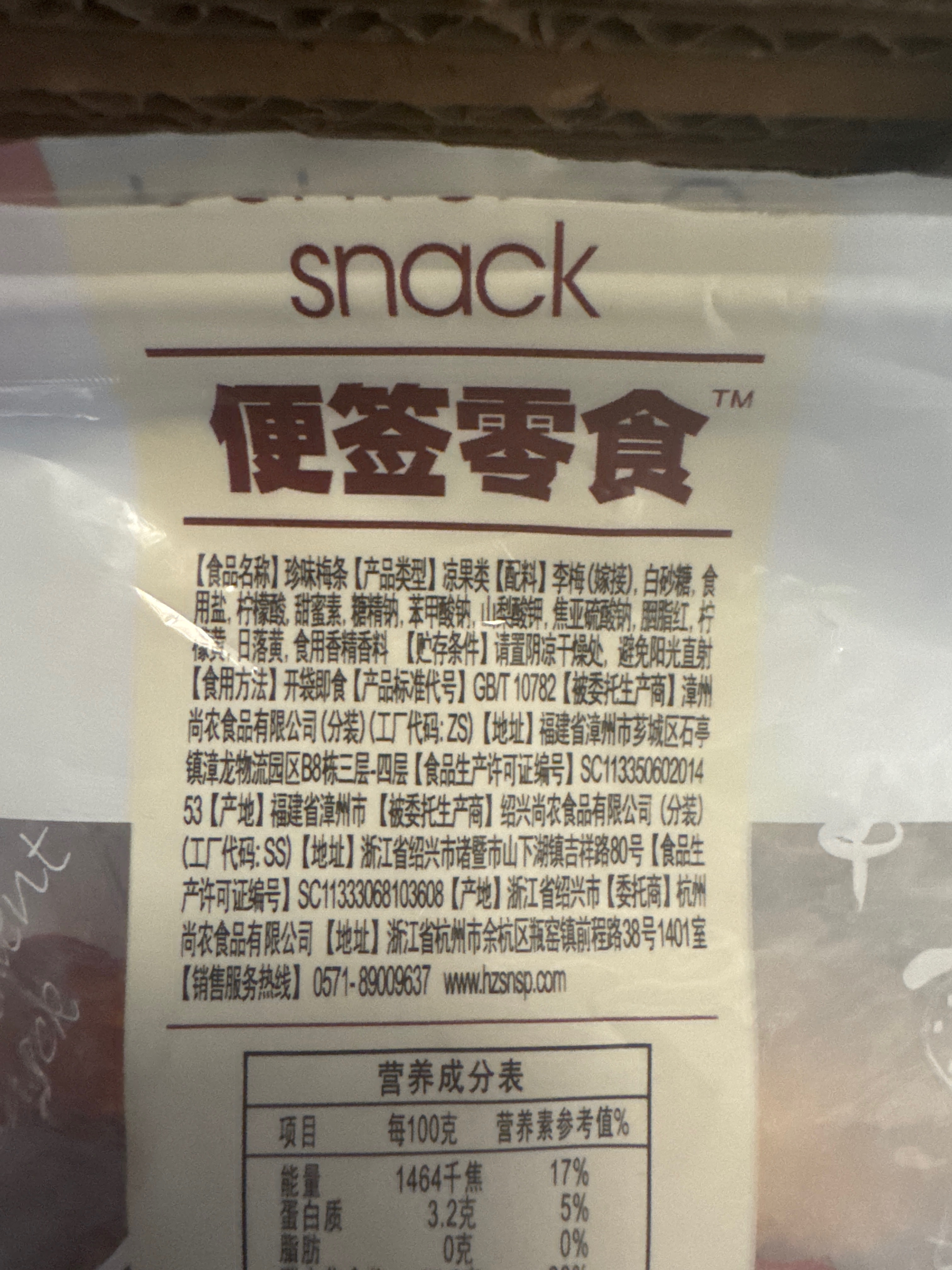 珍味梅条96克