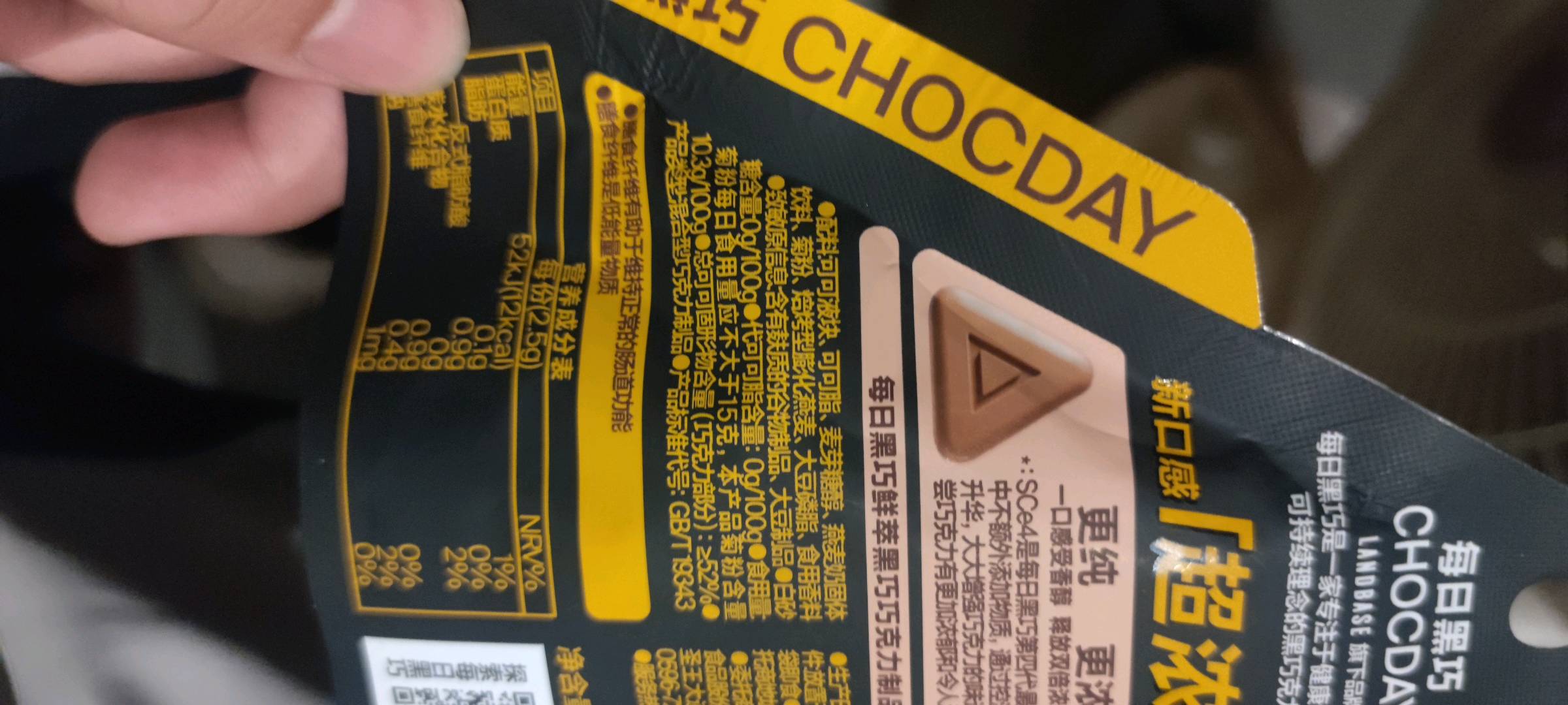 每日黑巧鲜萃黑巧巧克力制品（馥郁麦香味）
