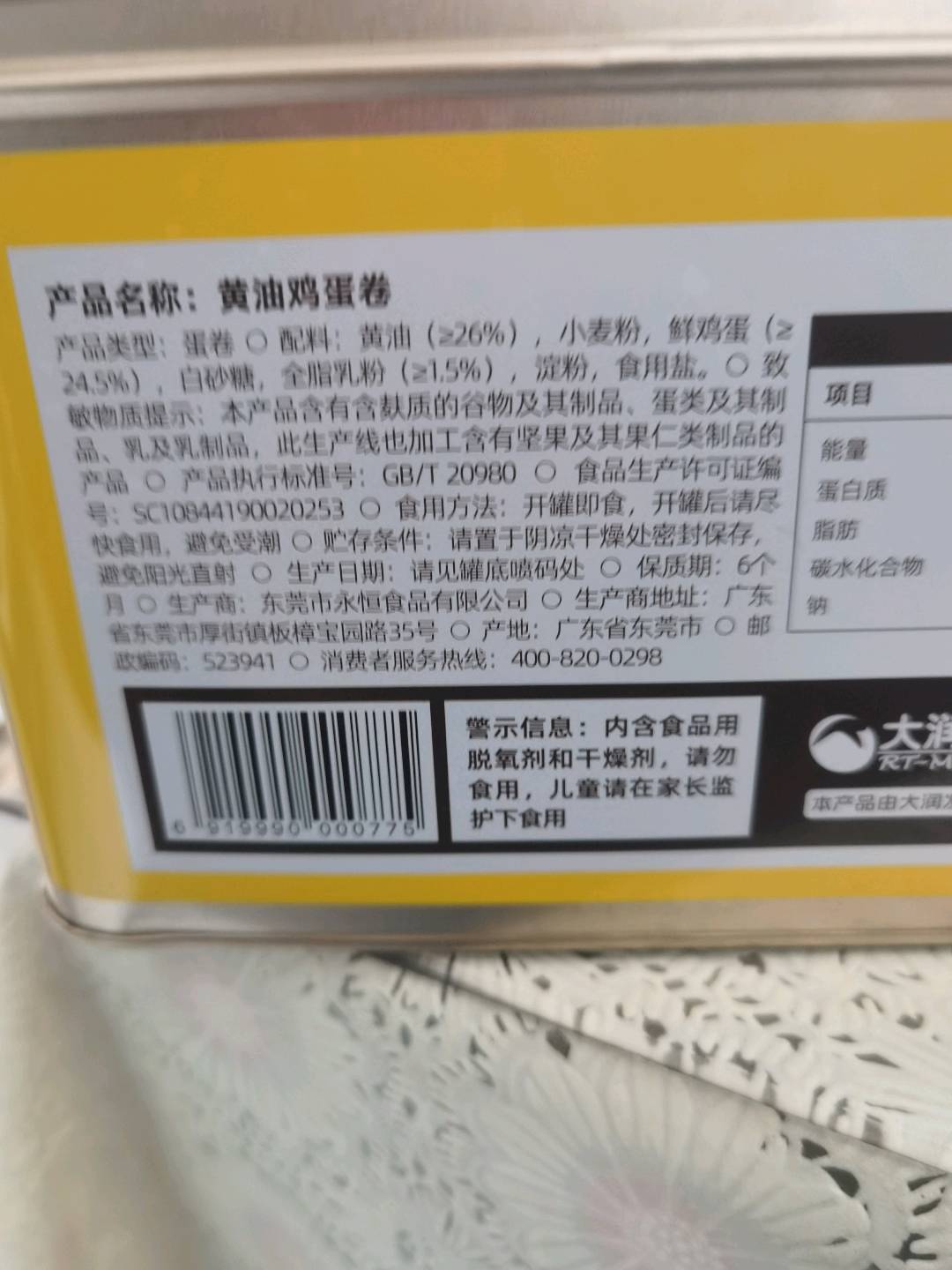 好麦HOMESMILE黄油鸡蛋卷金黄、酥脆418克