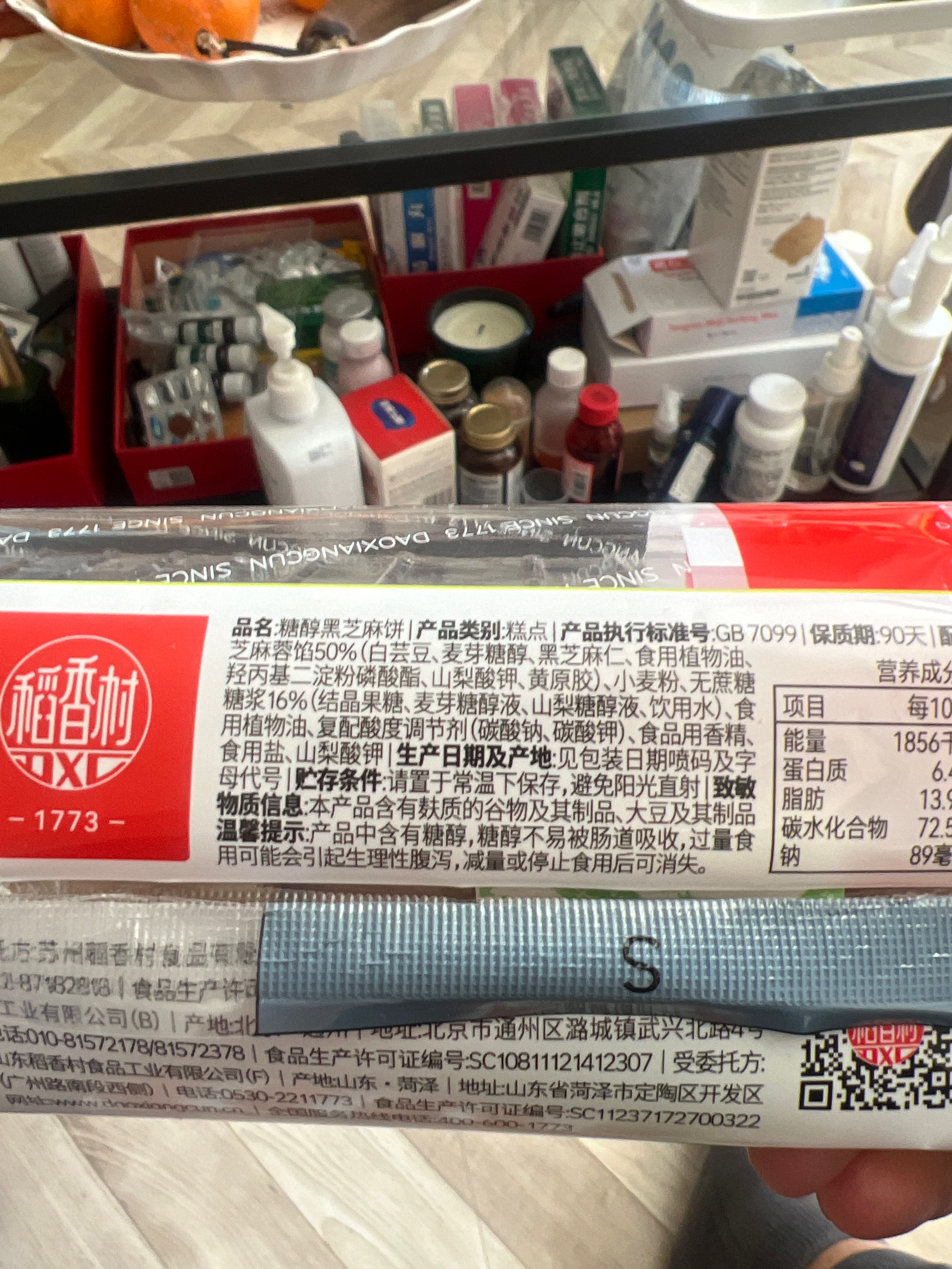 175g糖醇黑芝麻饼