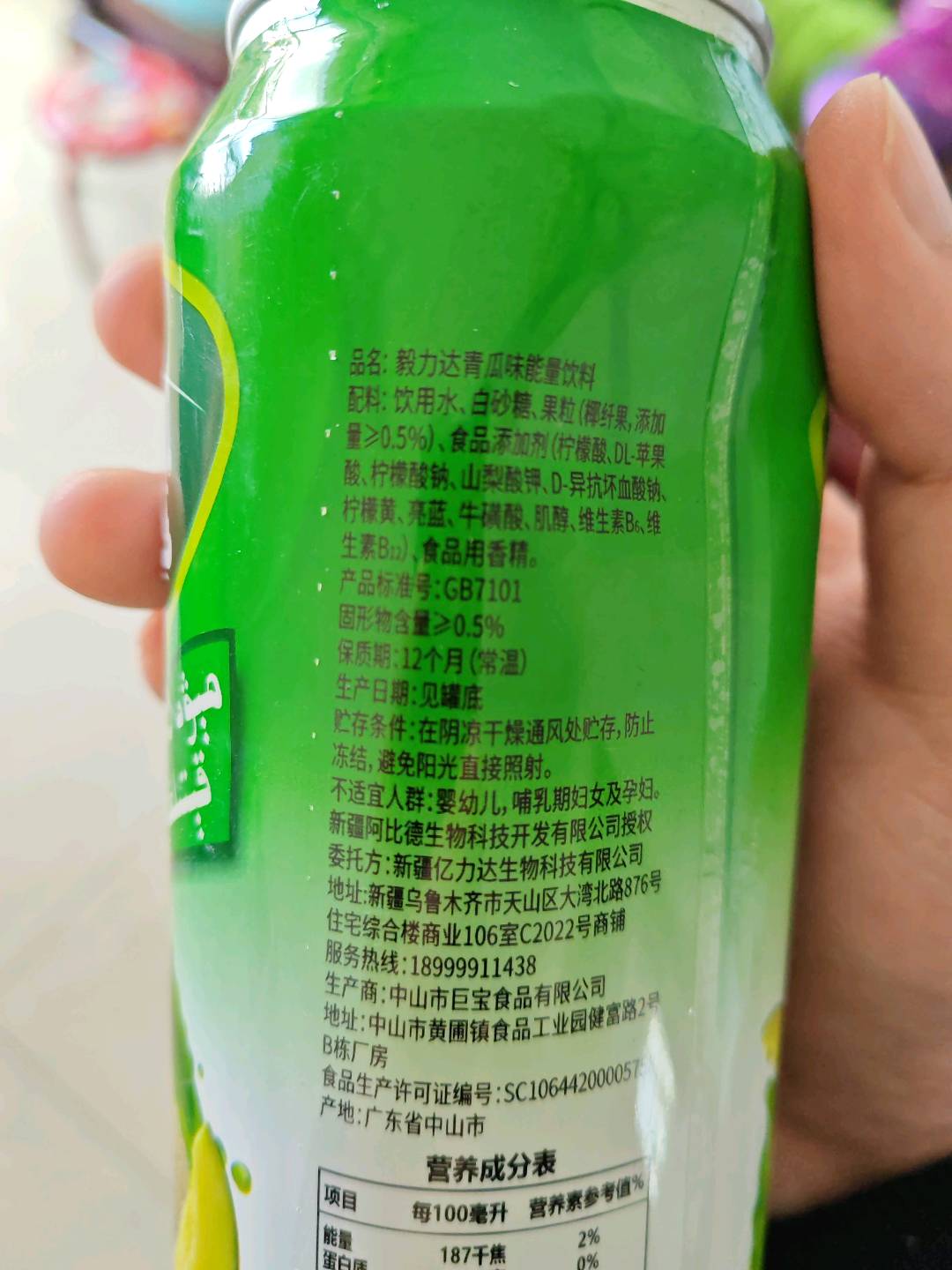 毅力达青瓜味能量饮料