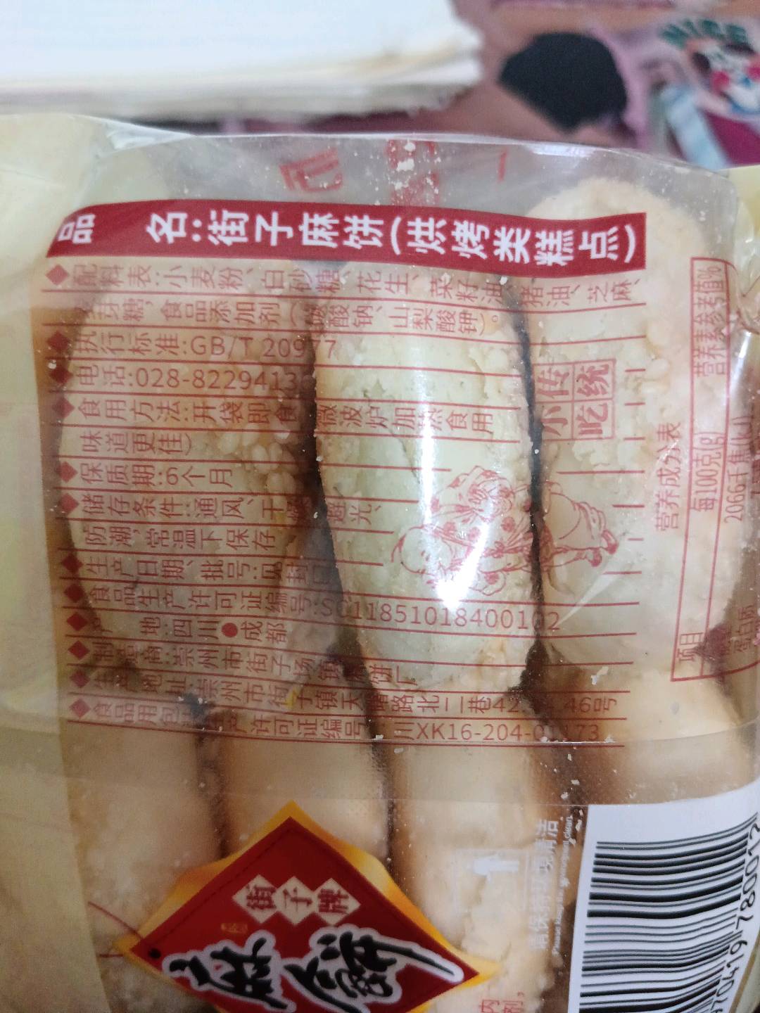 汤麻饼