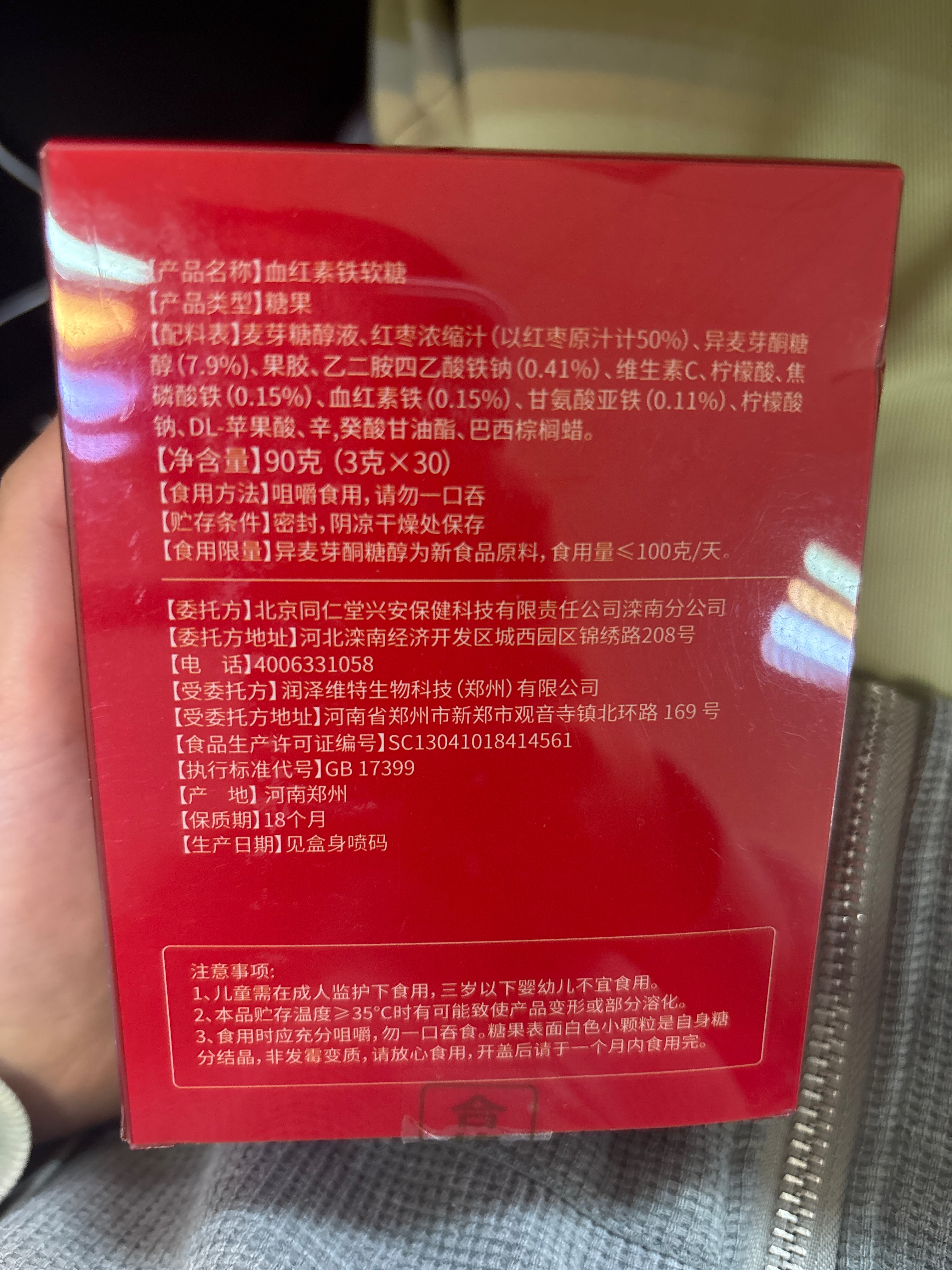 富铁软糖