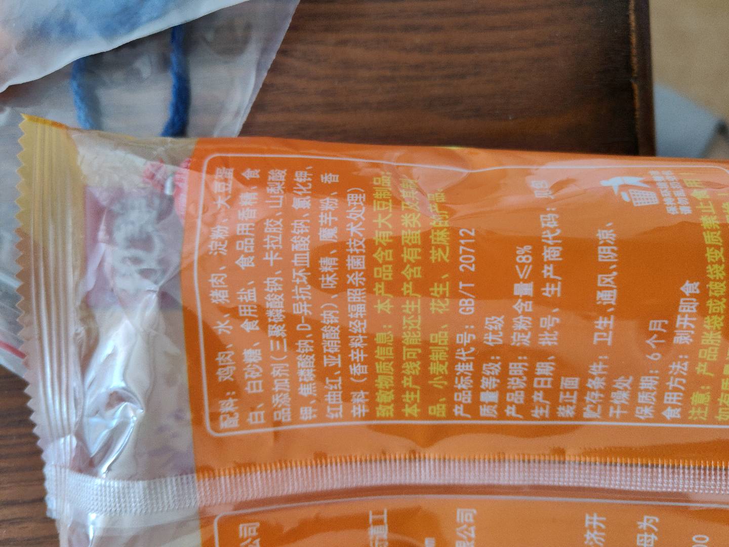 美好优级王中王火腿肠