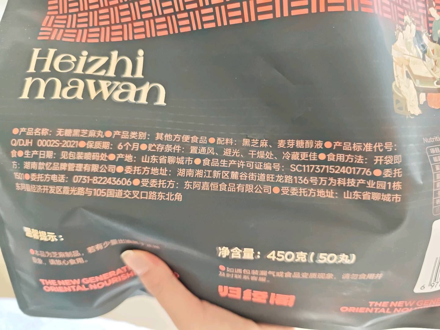 无糖黑芝麻丸