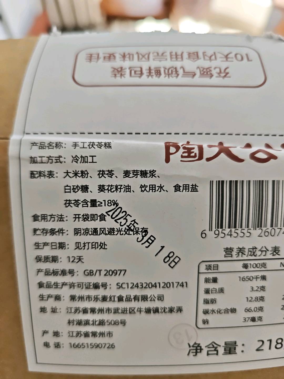 陶大公子手工茯苓糕