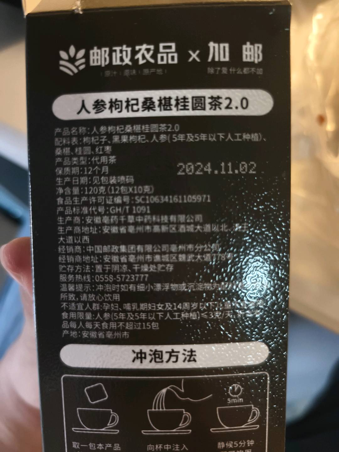 人参枸杞桑椹桂圆茶2.0