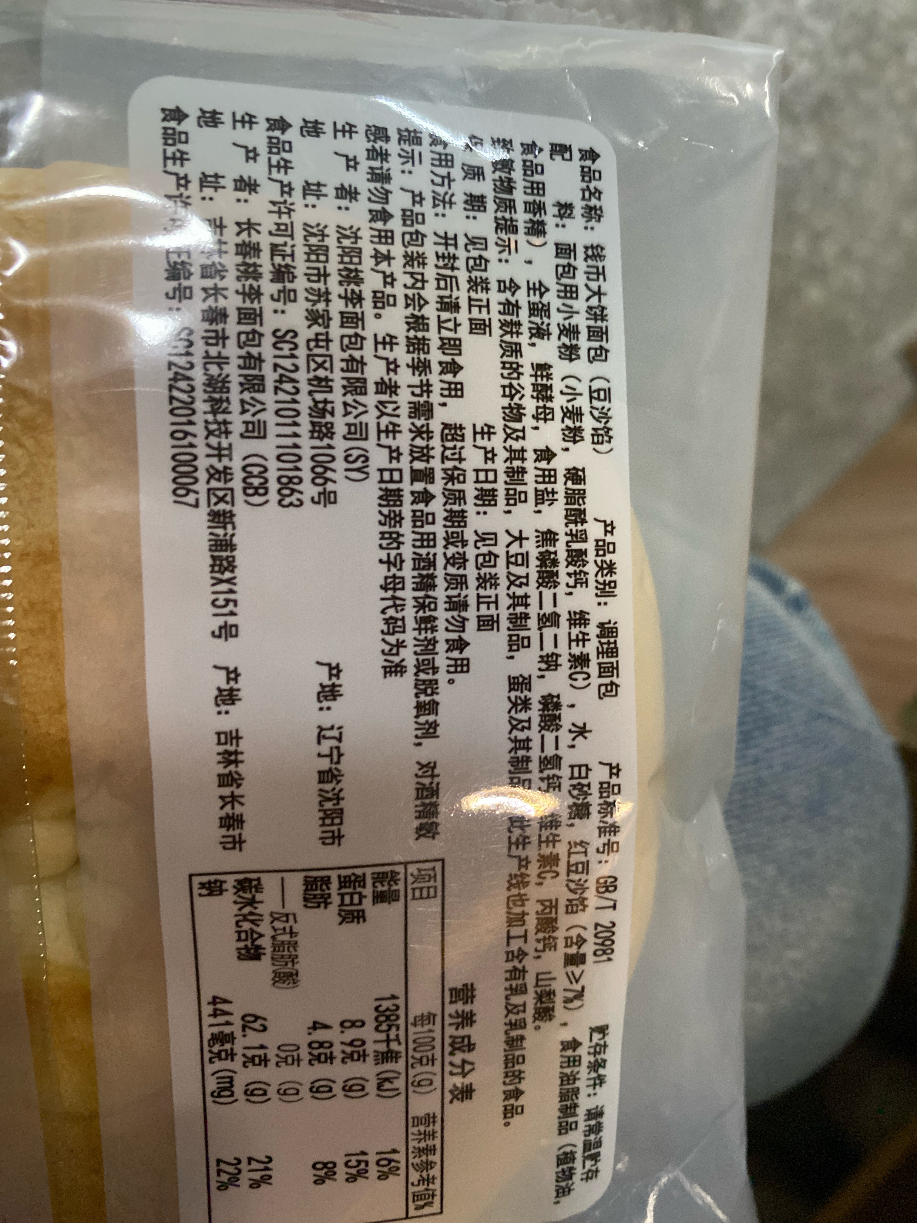 钱币大饼面包（豆沙馅）