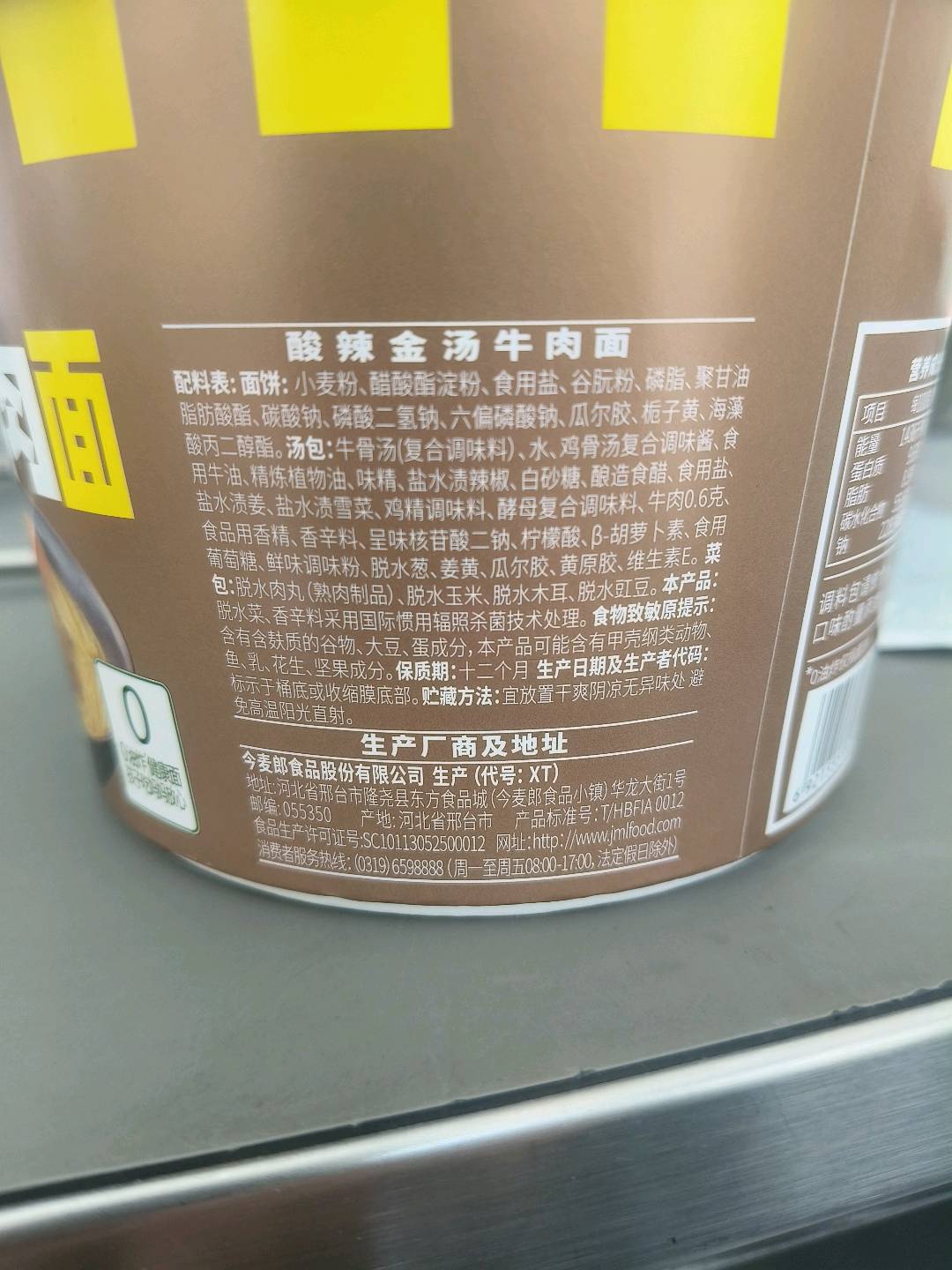 酸辣金汤牛肉风味面