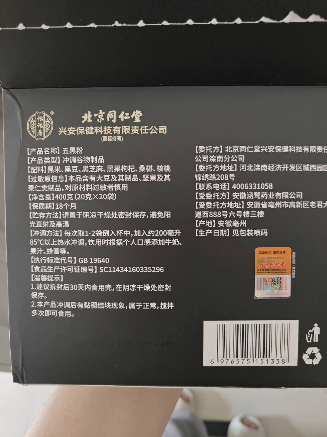 五黑粉