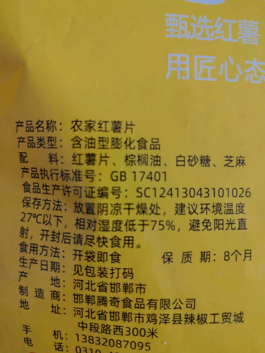 脆状元纯红薯片350克