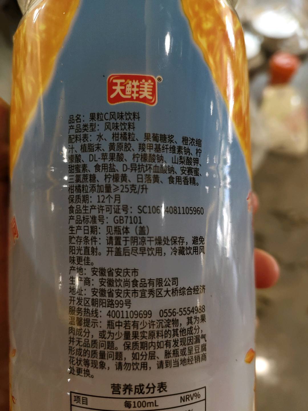 天鲜美1.5升天鲜美橙粒C风味饮料1.5升