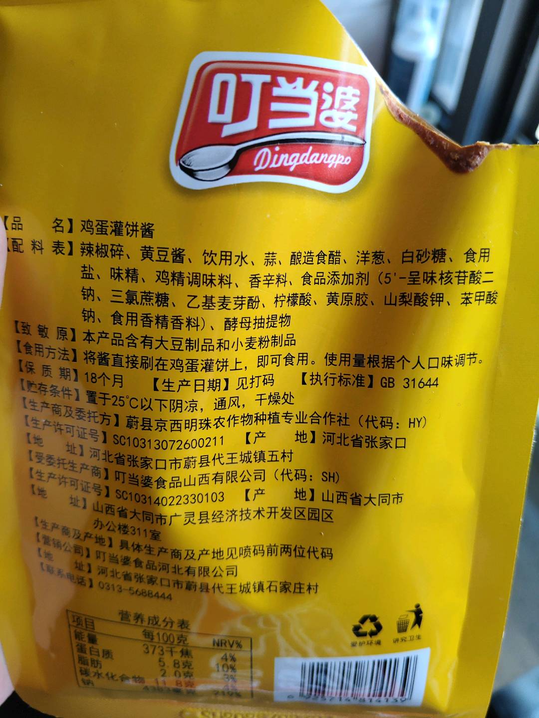叮当婆鸡蛋灌饼酱