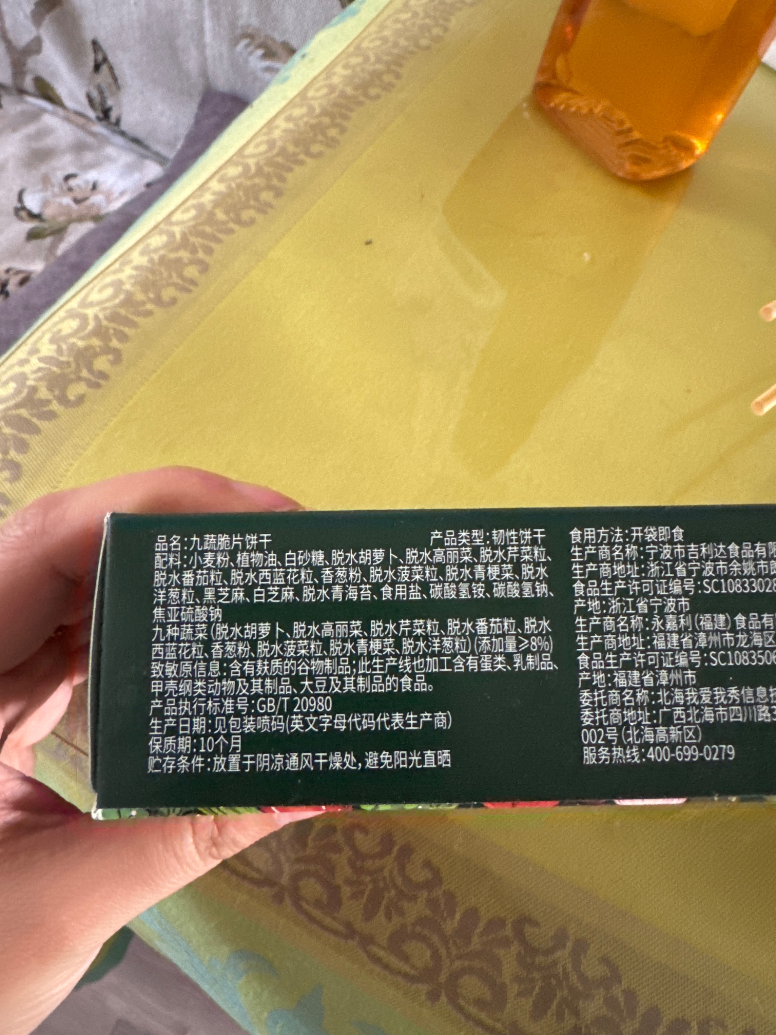 九蔬脆片饼干