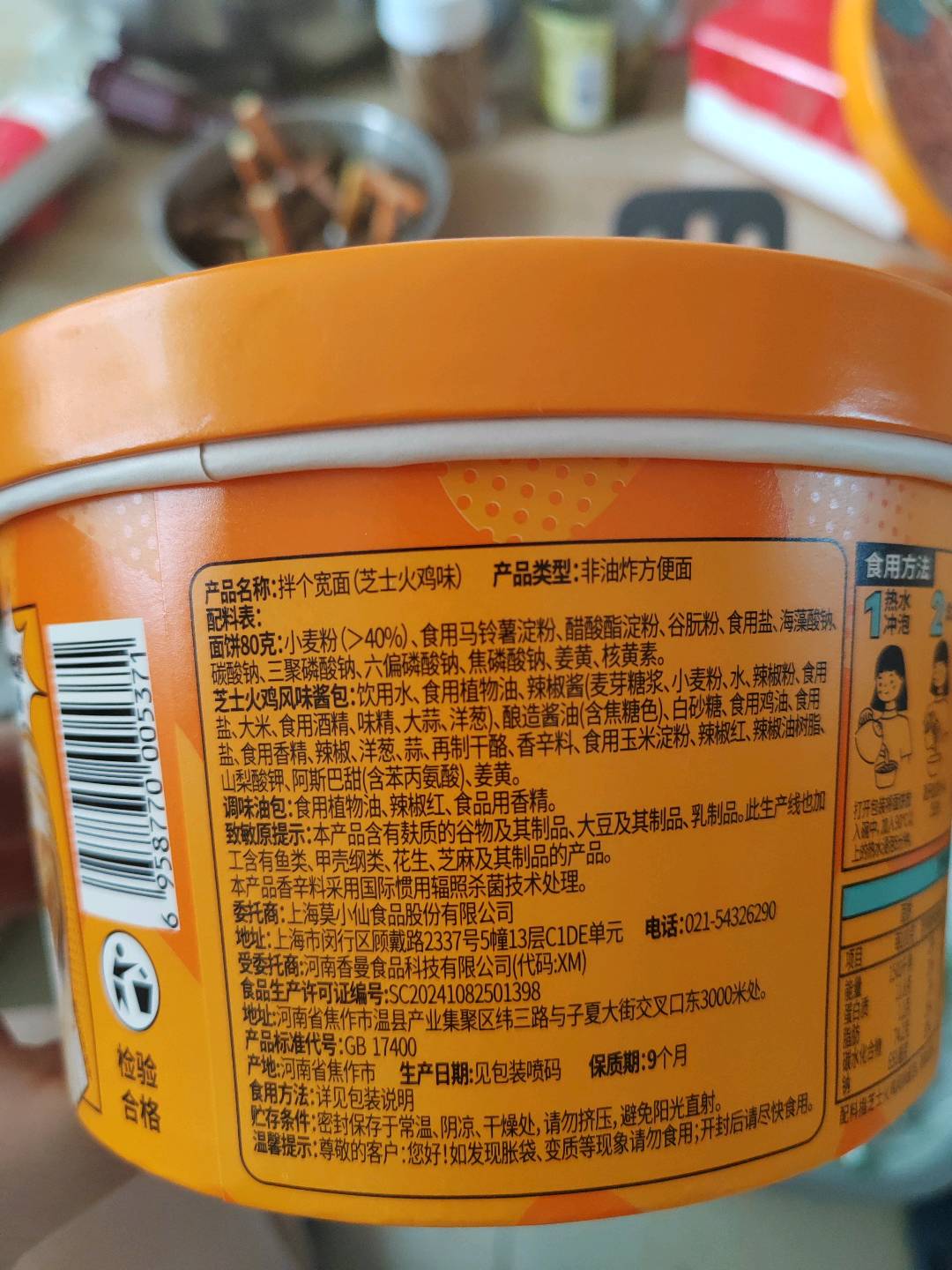 拌个宽面（芝士火鸡味）119克