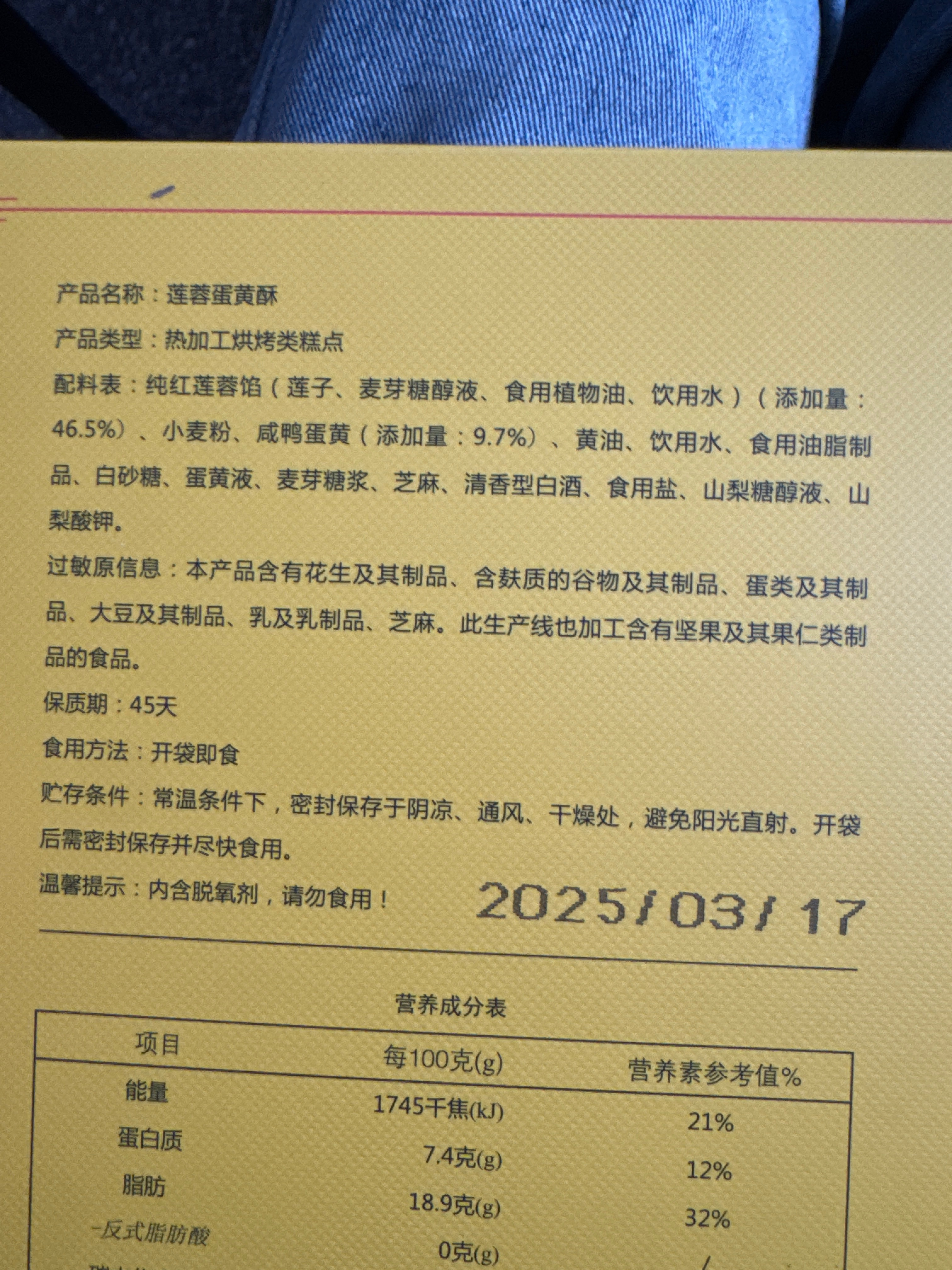 莲蓉蛋黄酥（六枚装）