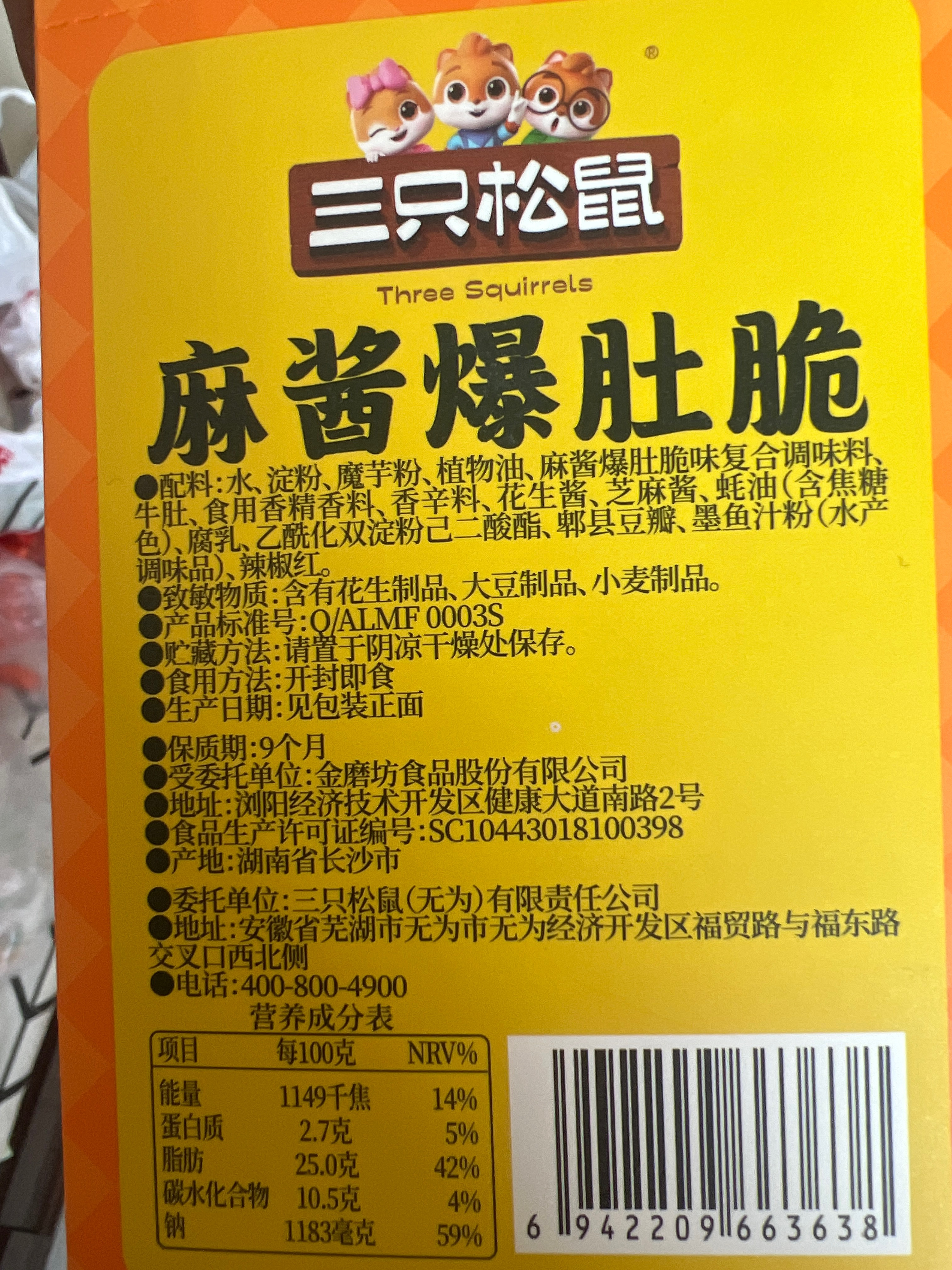 终端专供_麻酱爆肚脆/麻酱味/14g*20袋