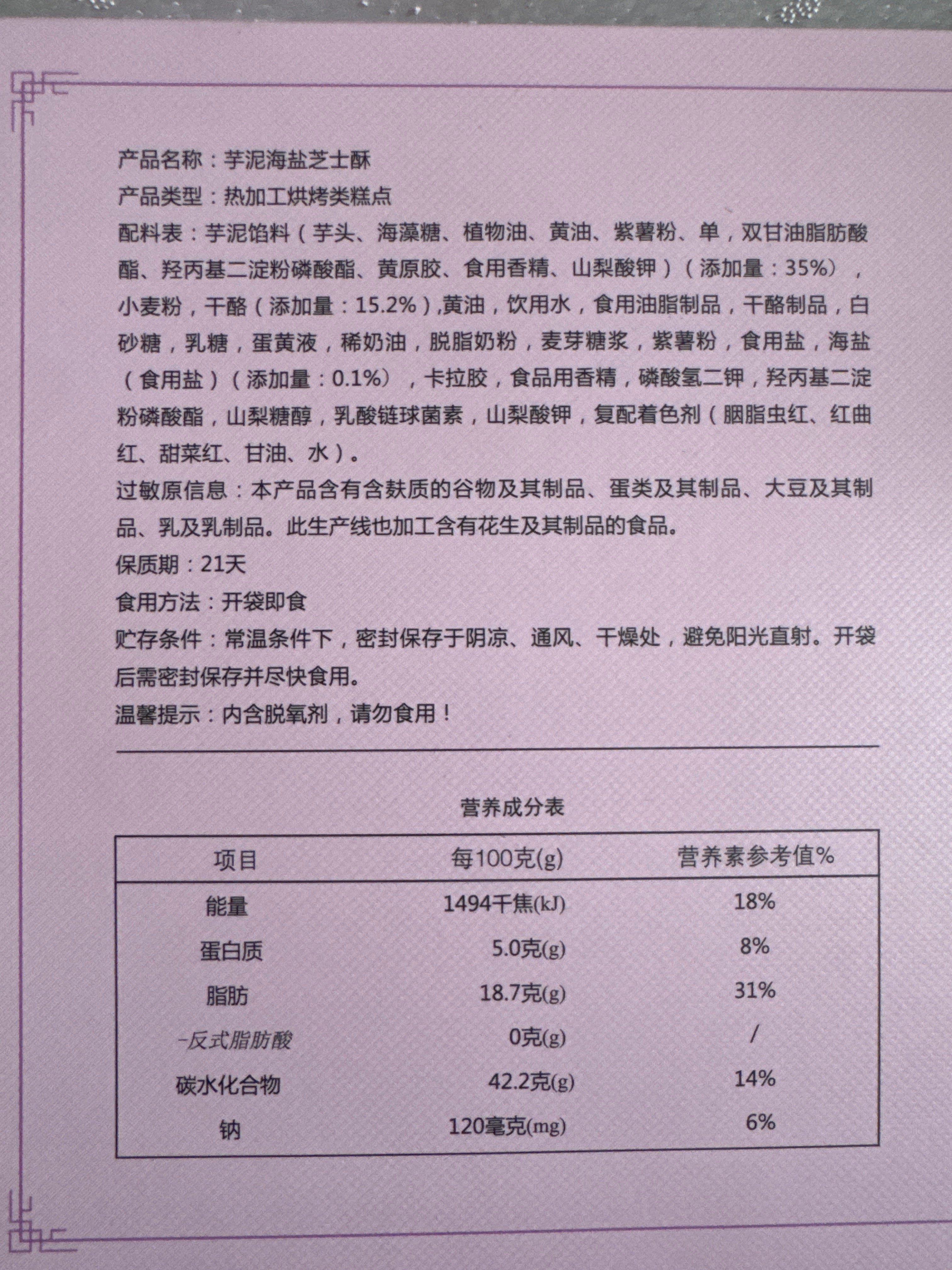 芋泥海盐芝士酥