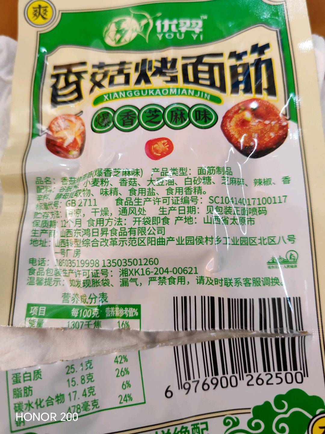 优羿优羿芝麻味香菇烤面筋22克