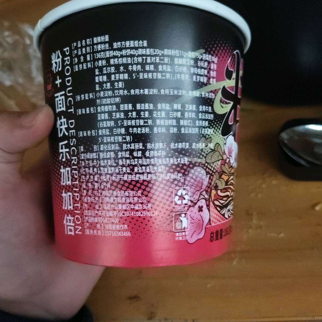 班干部酸辣粉面