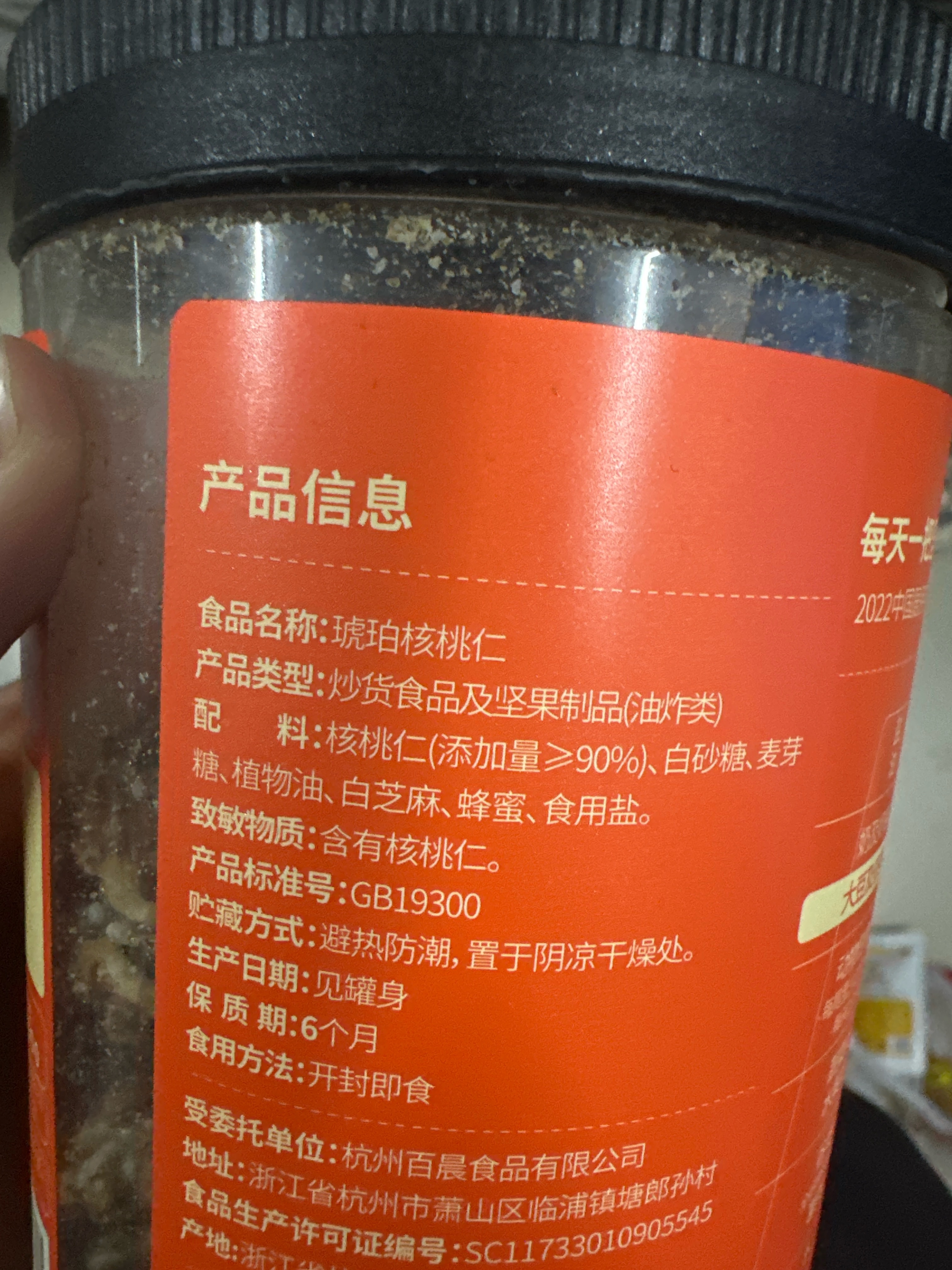 罐装坚果_琥珀核桃仁/芝麻味/500g