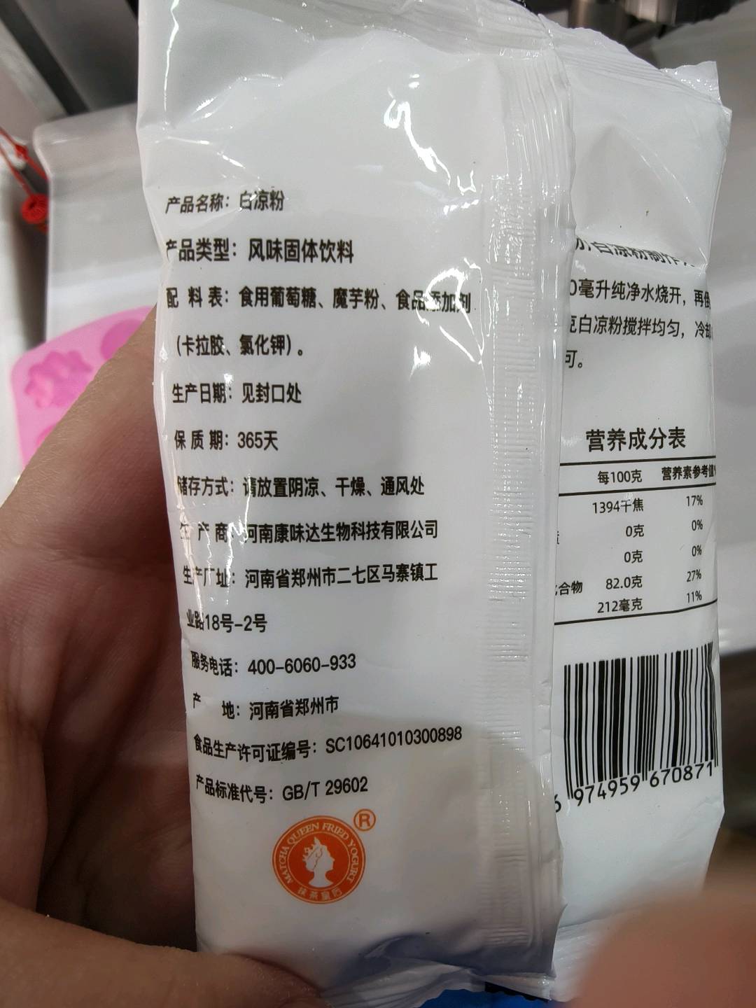 白凉粉