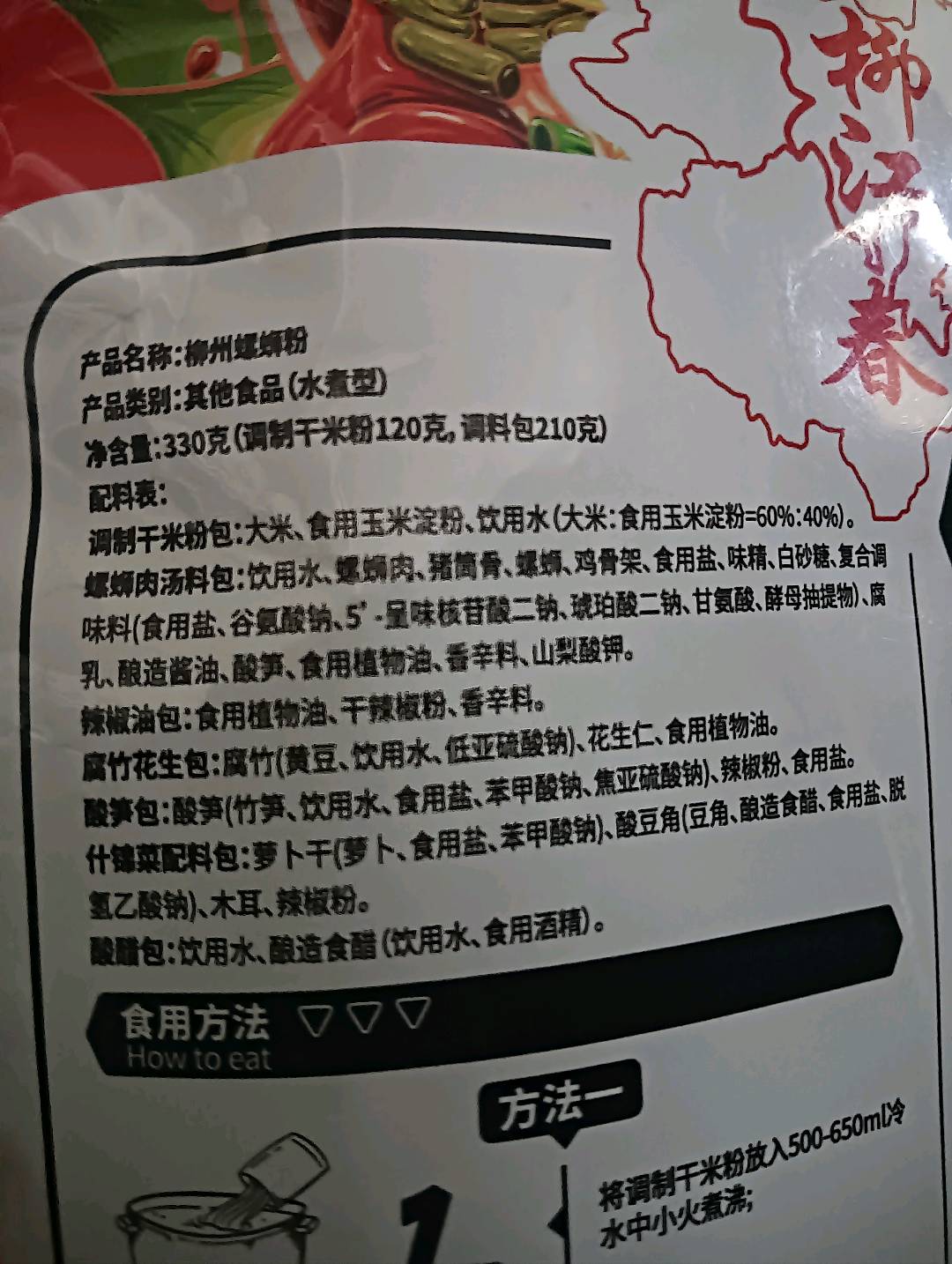 柳江春柳州螺蛳粉