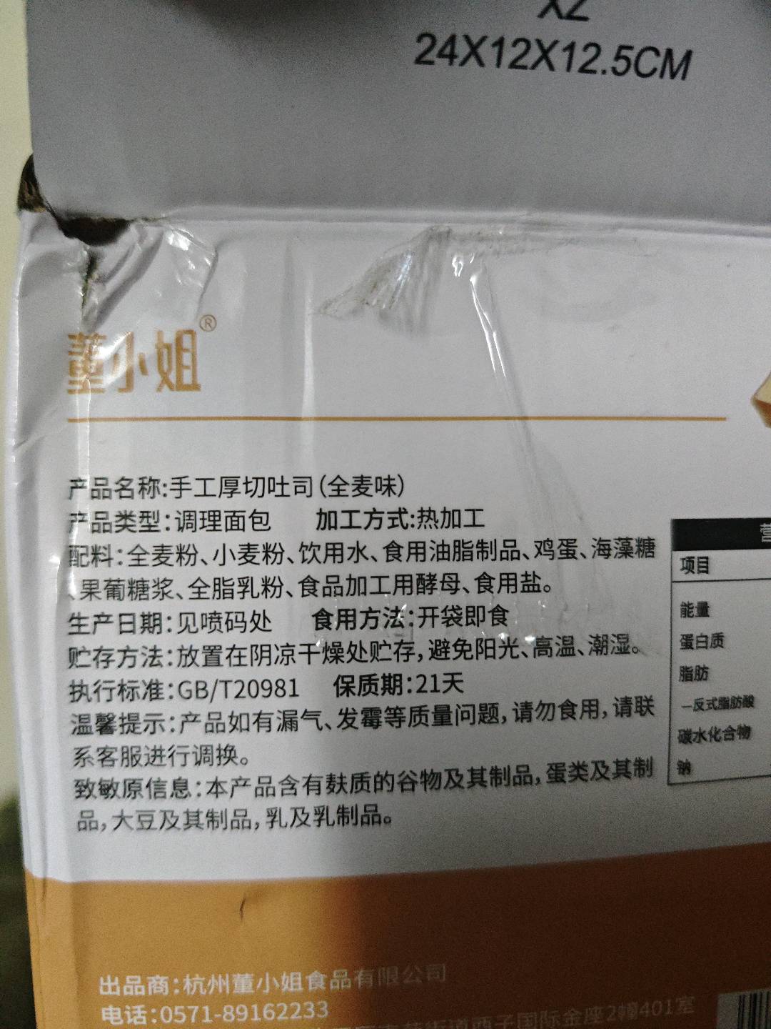 董小姐手工厚切吐司全麦味  21天保质期